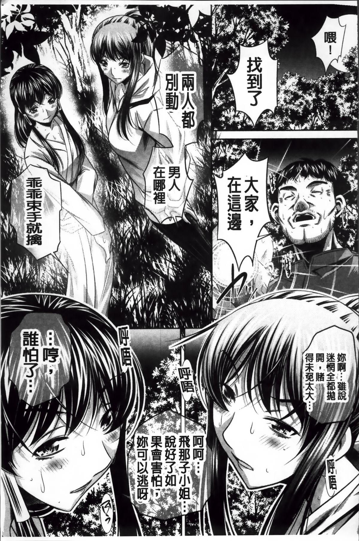 [NABURU] 姦罰痴態 [中国翻訳]