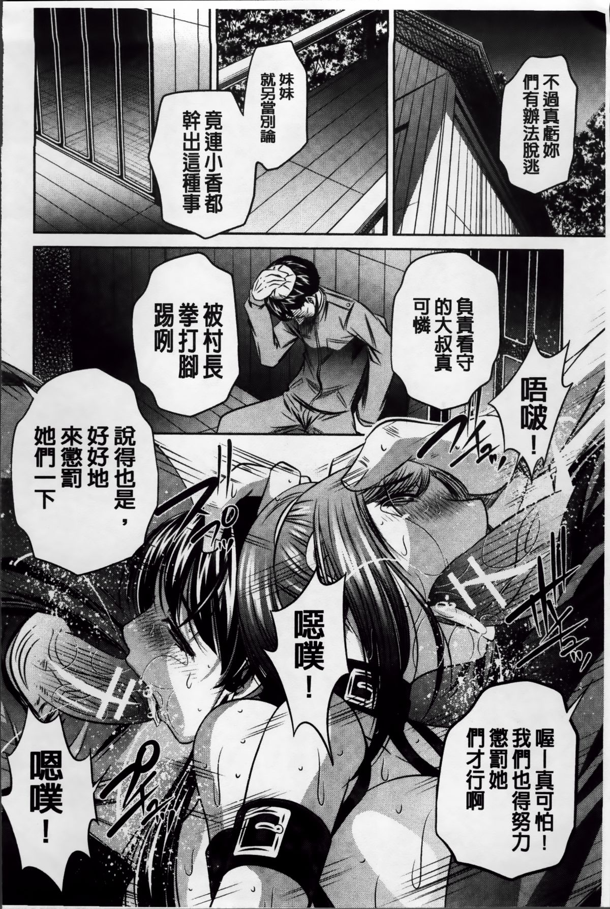 [NABURU] 姦罰痴態 [中国翻訳]