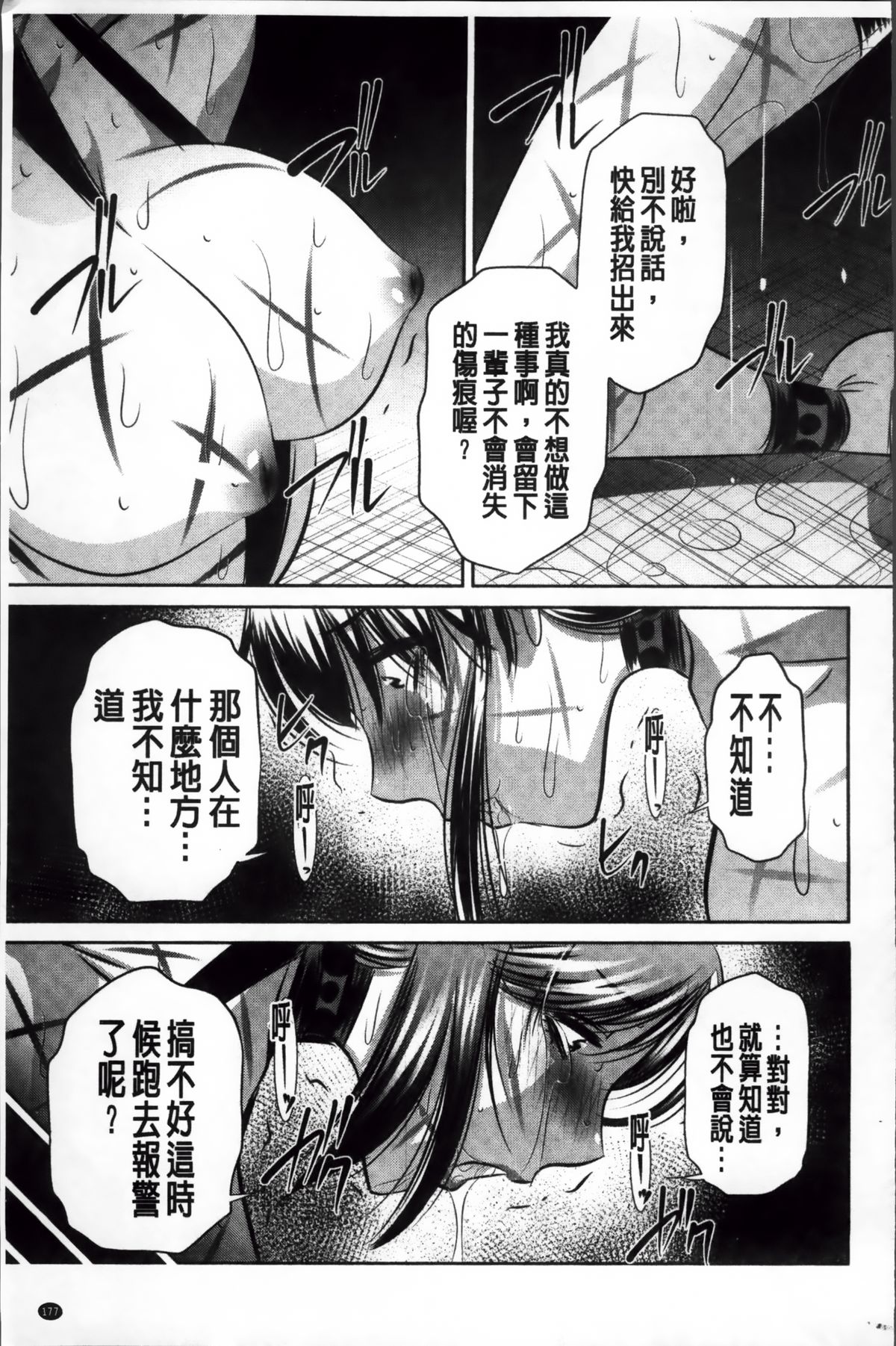 [NABURU] 姦罰痴態 [中国翻訳]