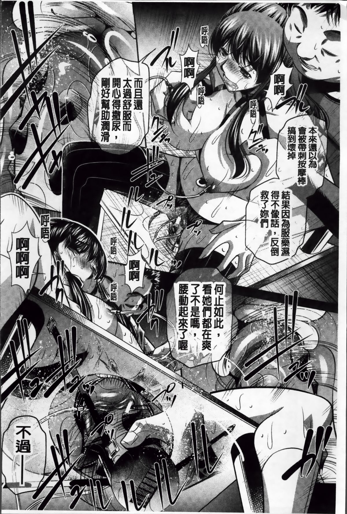 [NABURU] 姦罰痴態 [中国翻訳]