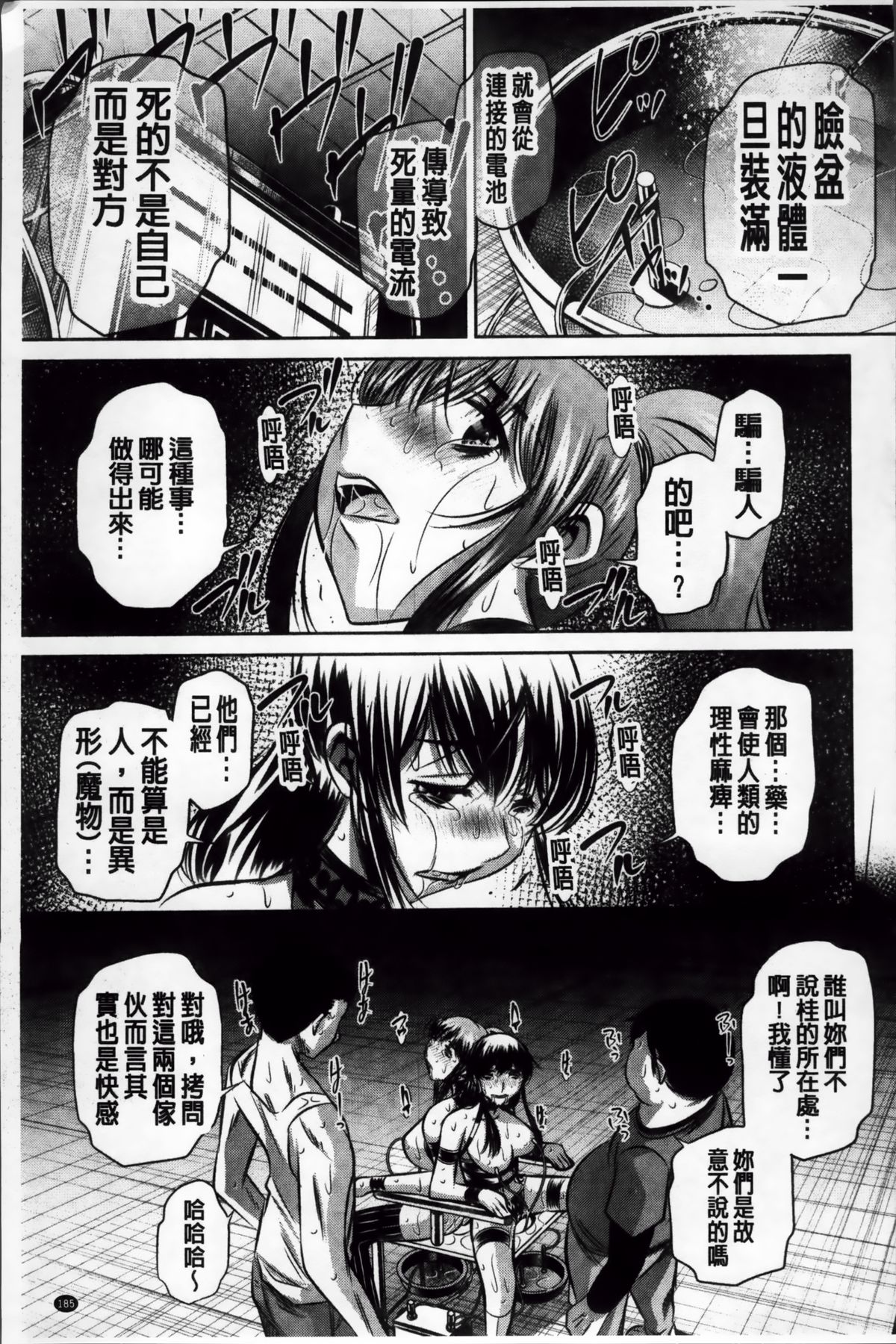 [NABURU] 姦罰痴態 [中国翻訳]