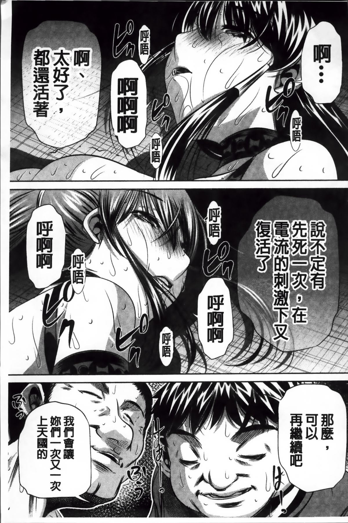 [NABURU] 姦罰痴態 [中国翻訳]