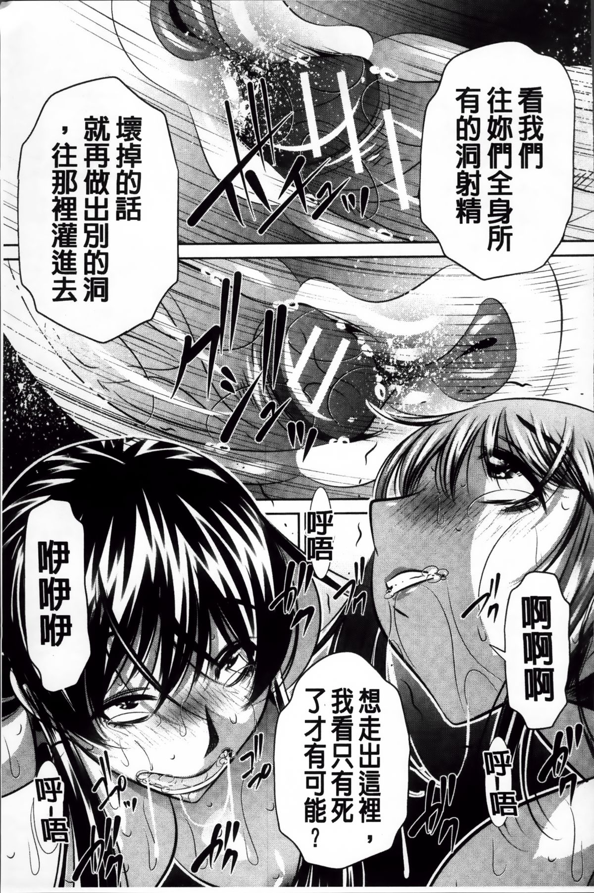 [NABURU] 姦罰痴態 [中国翻訳]