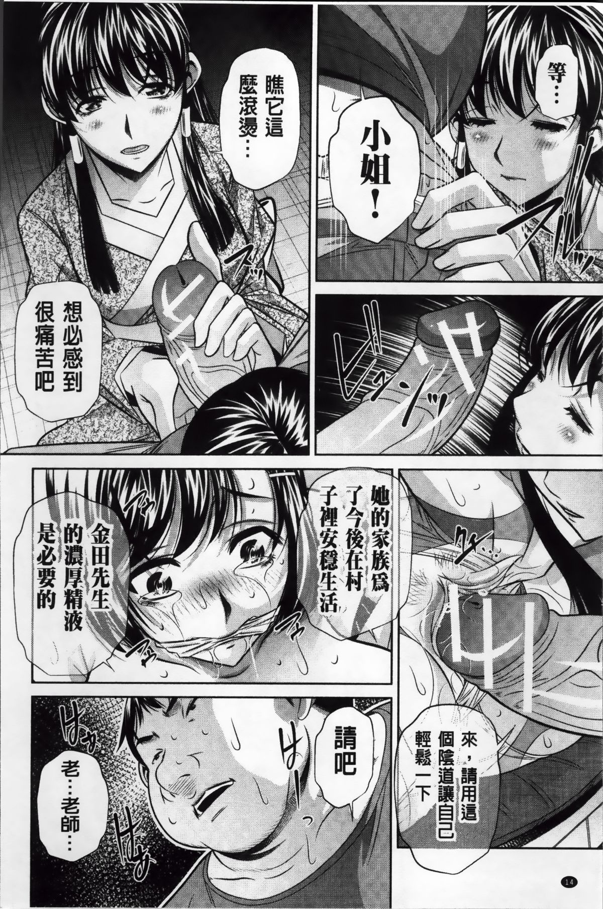 [NABURU] 姦罰痴態 [中国翻訳]