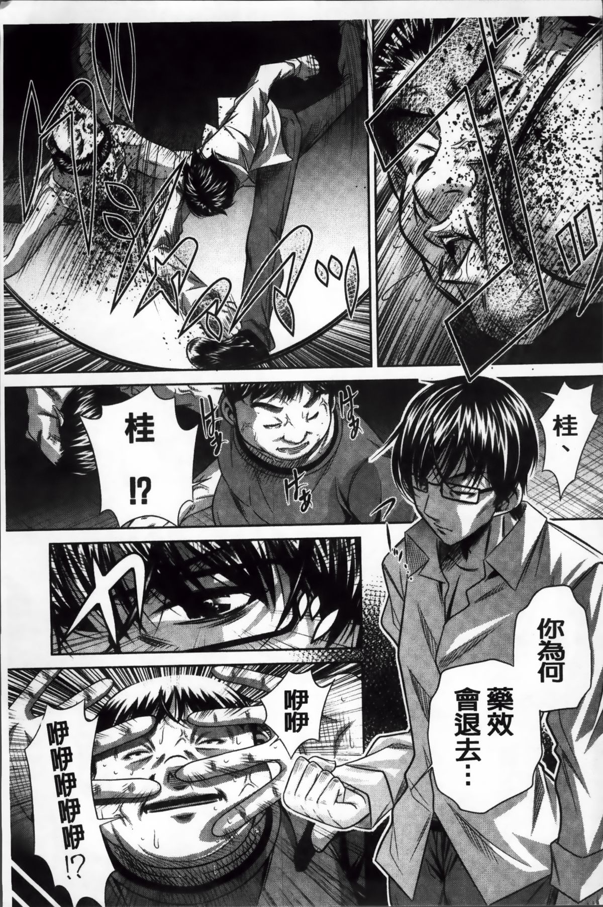 [NABURU] 姦罰痴態 [中国翻訳]