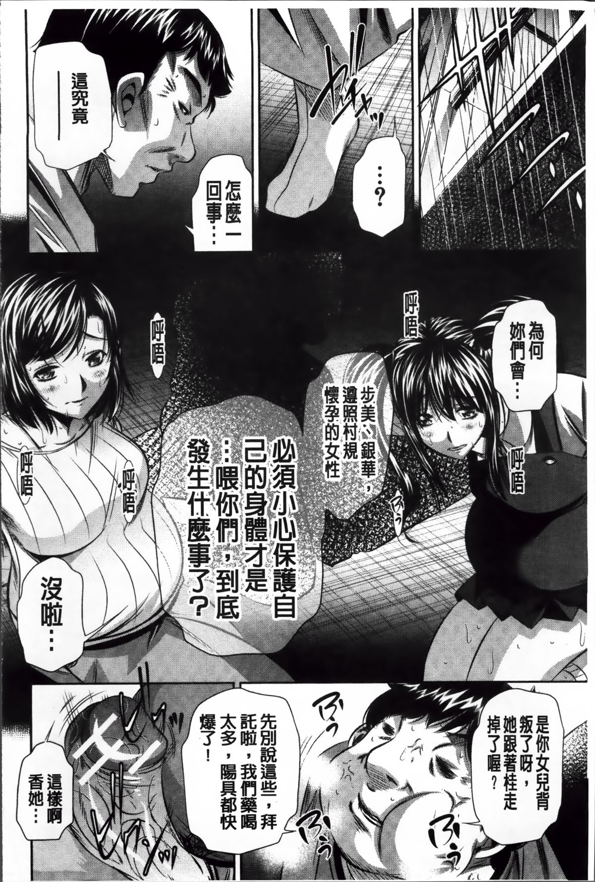 [NABURU] 姦罰痴態 [中国翻訳]