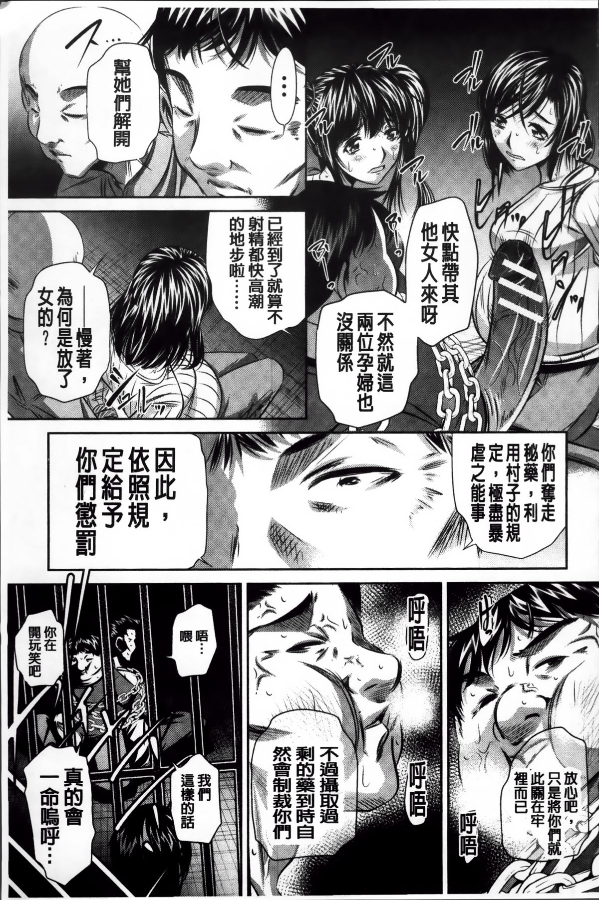 [NABURU] 姦罰痴態 [中国翻訳]