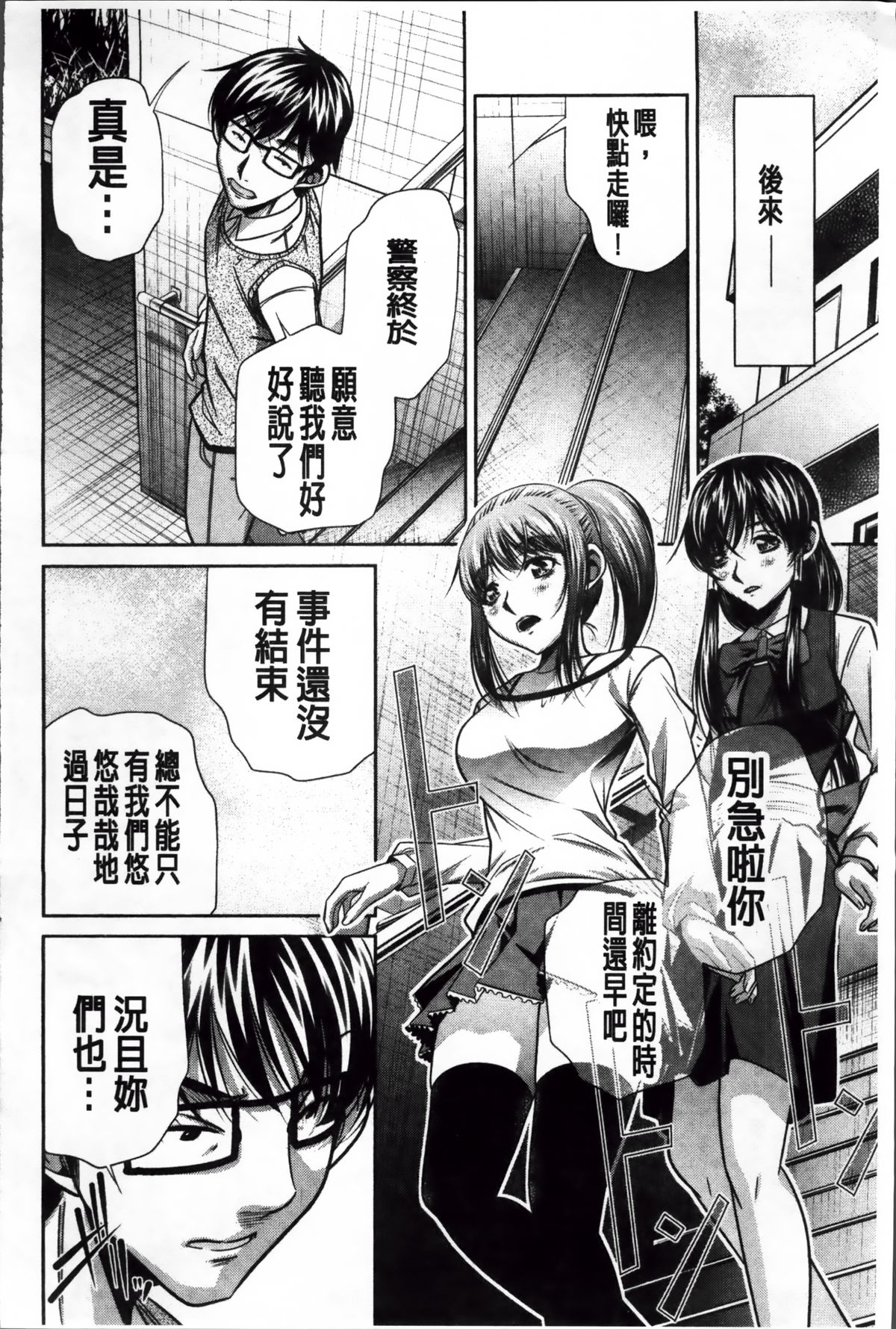 [NABURU] 姦罰痴態 [中国翻訳]