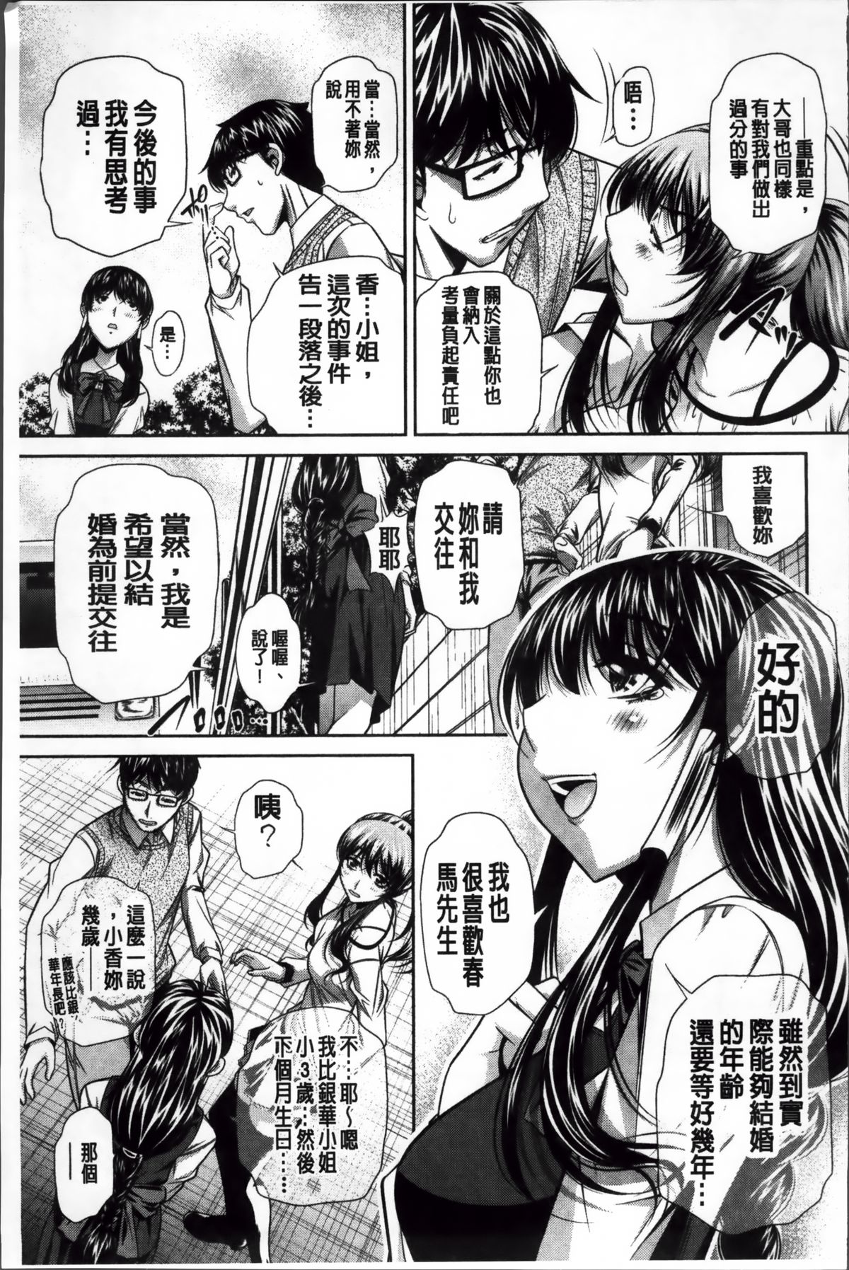 [NABURU] 姦罰痴態 [中国翻訳]