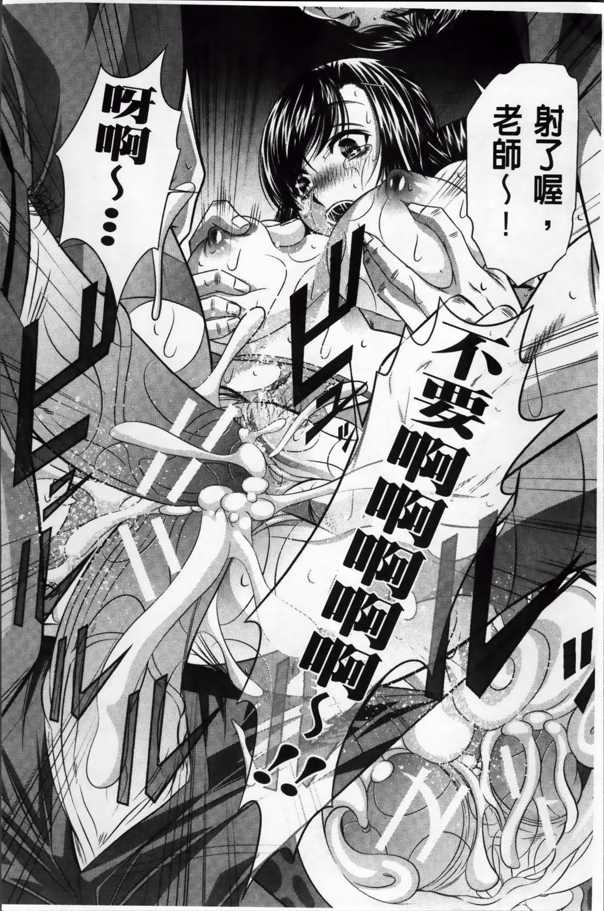 [NABURU] 姦罰痴態 [中国翻訳]