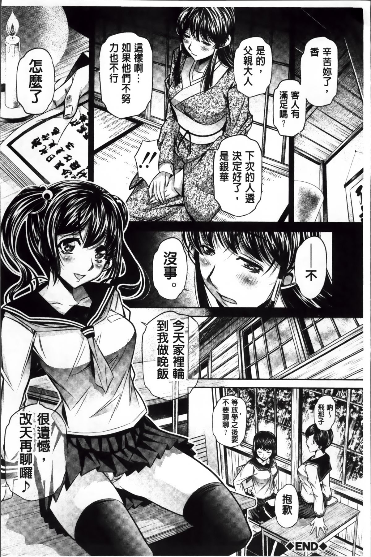 [NABURU] 姦罰痴態 [中国翻訳]