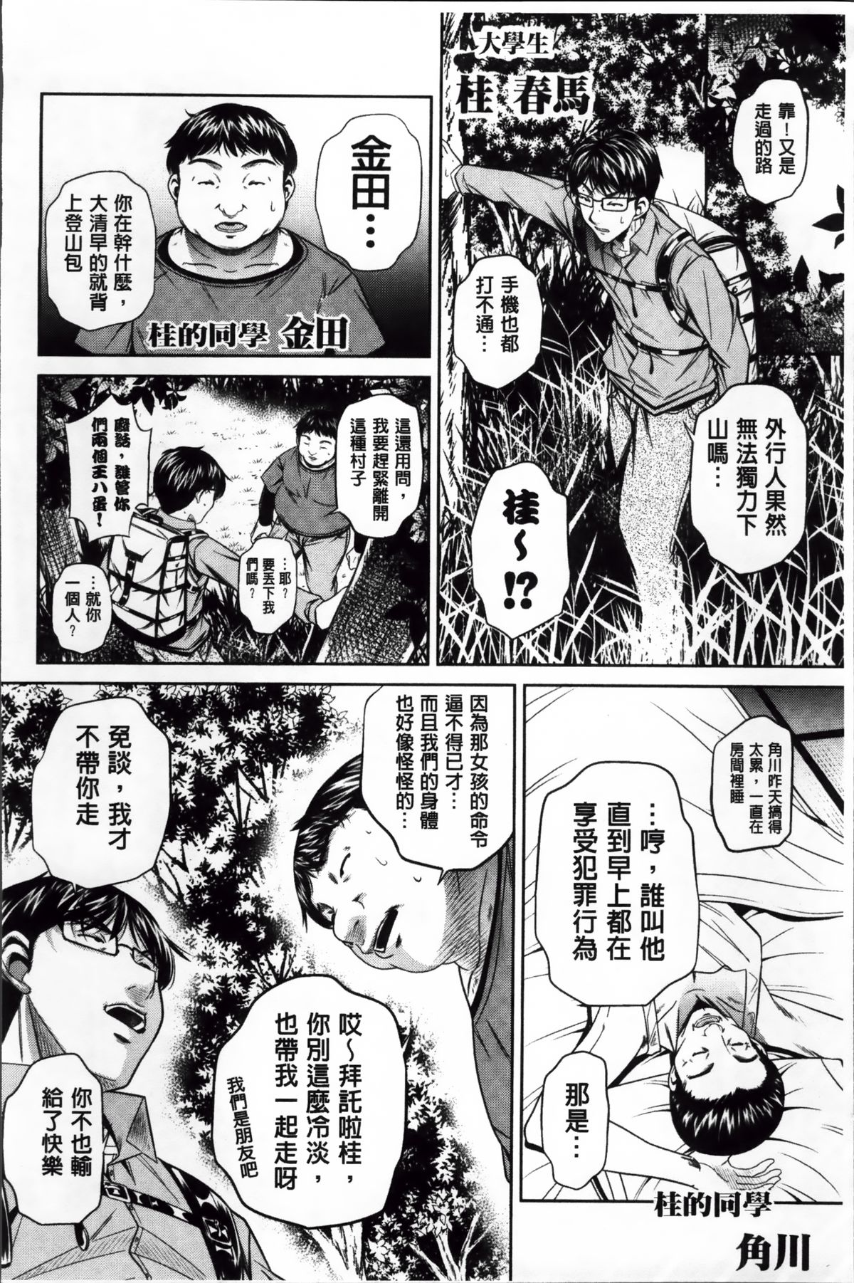 [NABURU] 姦罰痴態 [中国翻訳]