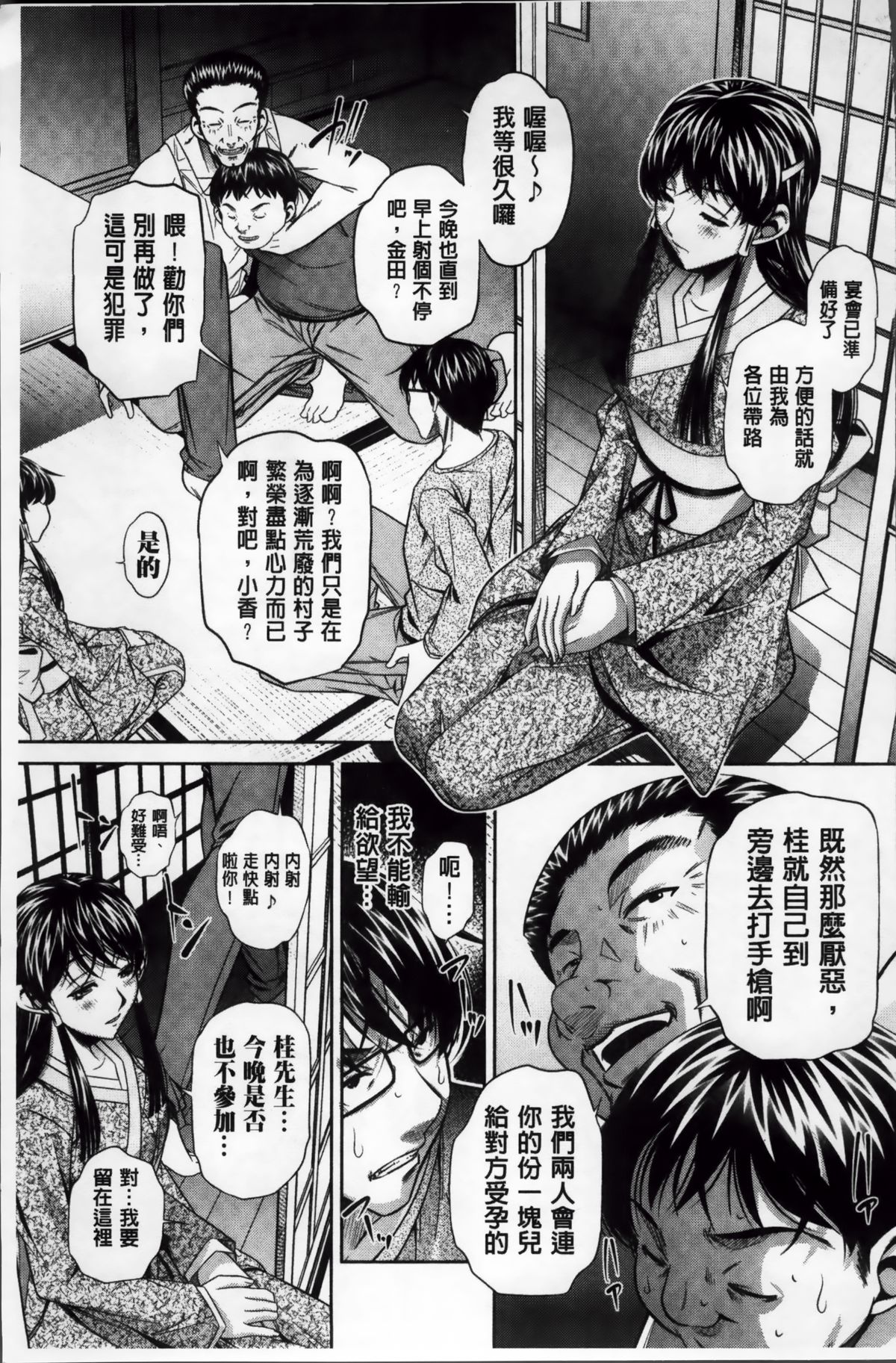 [NABURU] 姦罰痴態 [中国翻訳]