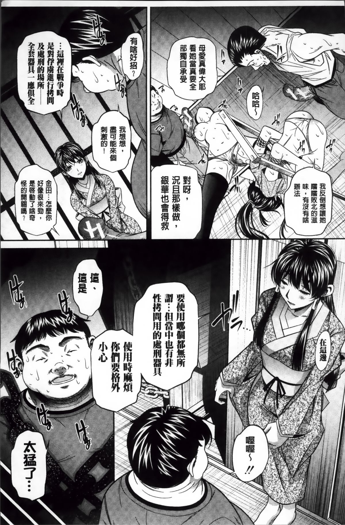 [NABURU] 姦罰痴態 [中国翻訳]