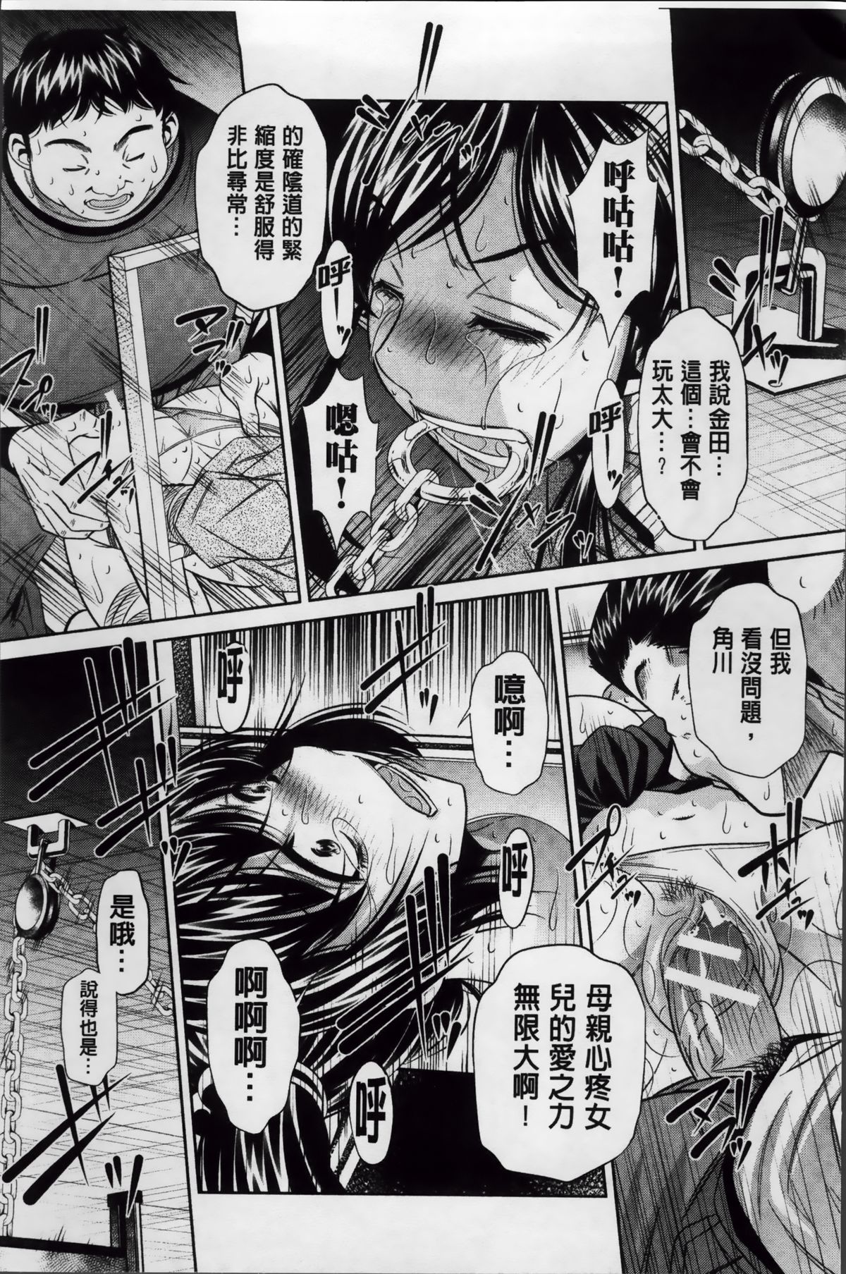 [NABURU] 姦罰痴態 [中国翻訳]