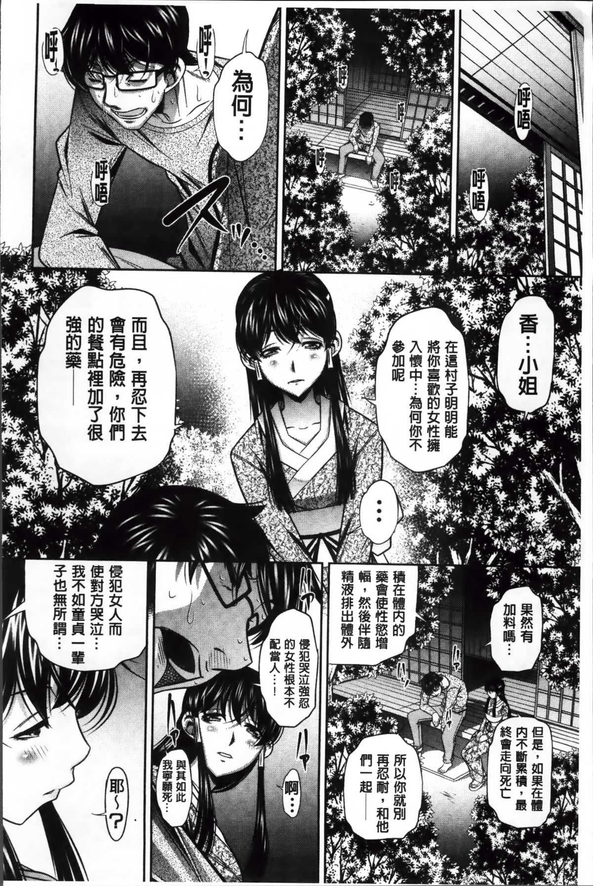 [NABURU] 姦罰痴態 [中国翻訳]