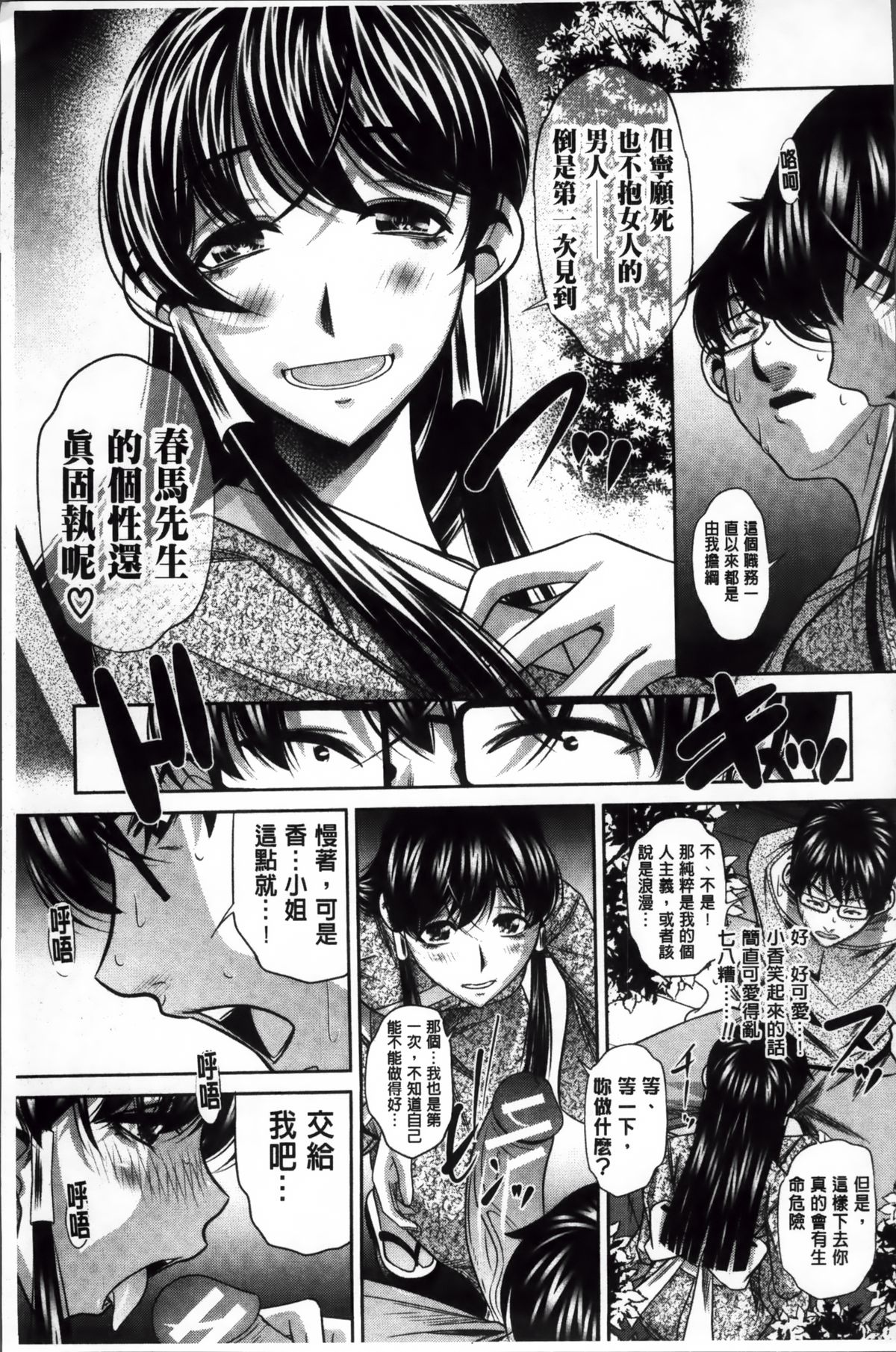 [NABURU] 姦罰痴態 [中国翻訳]