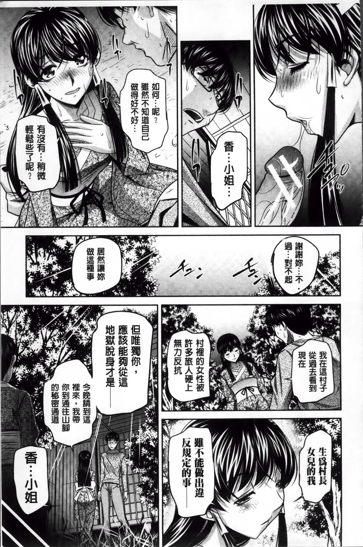 [NABURU] 姦罰痴態 [中国翻訳]