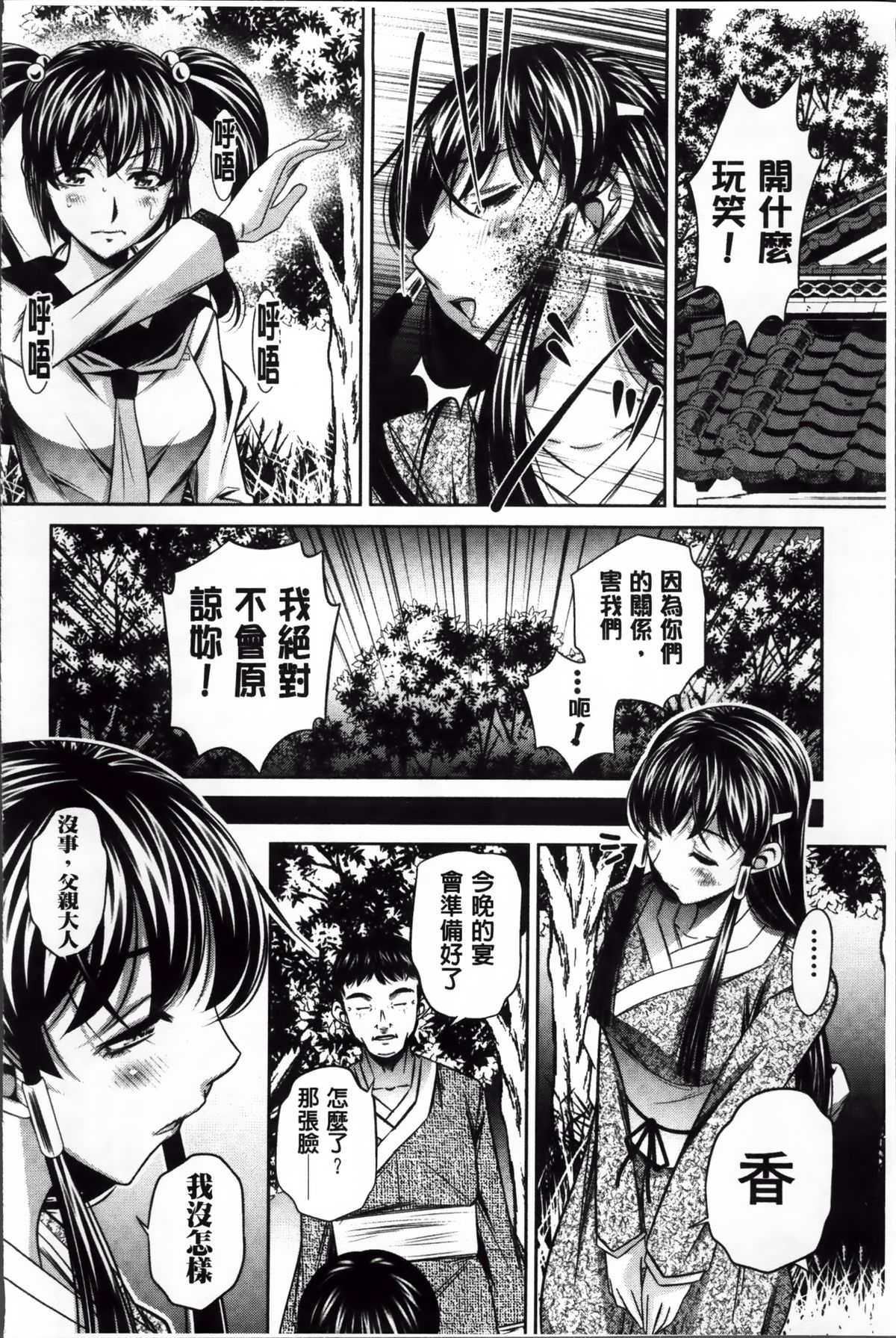 [NABURU] 姦罰痴態 [中国翻訳]