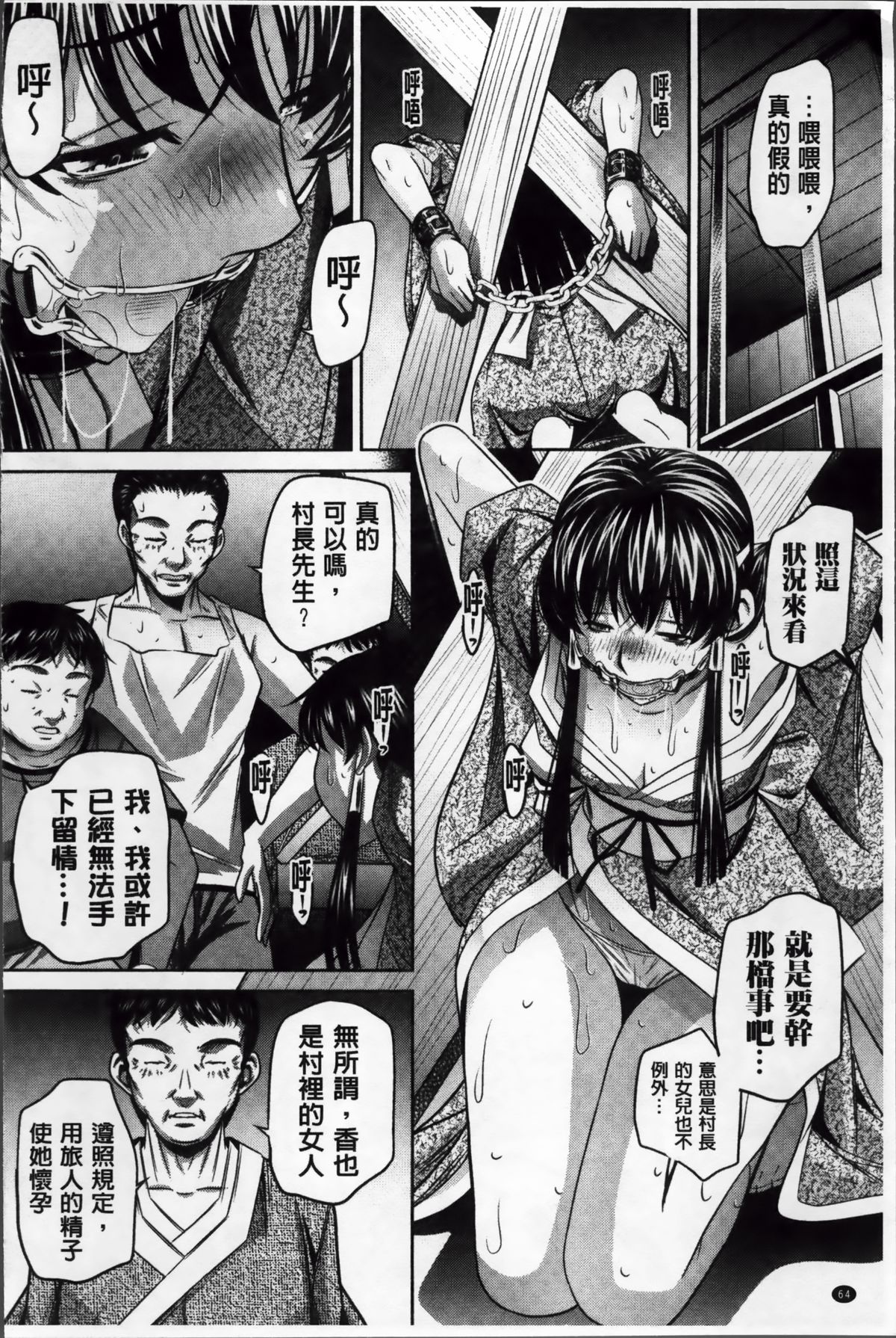 [NABURU] 姦罰痴態 [中国翻訳]