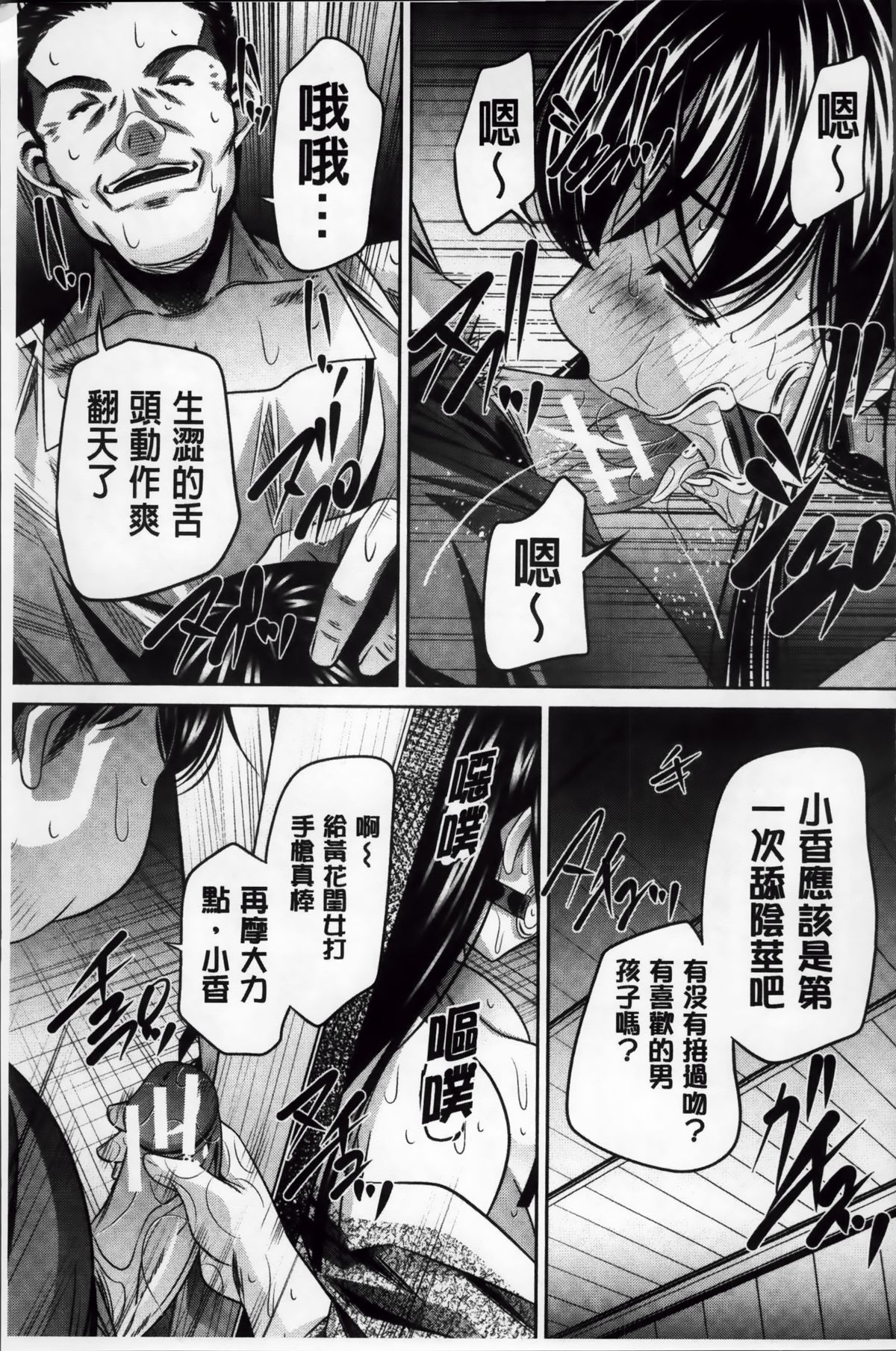 [NABURU] 姦罰痴態 [中国翻訳]