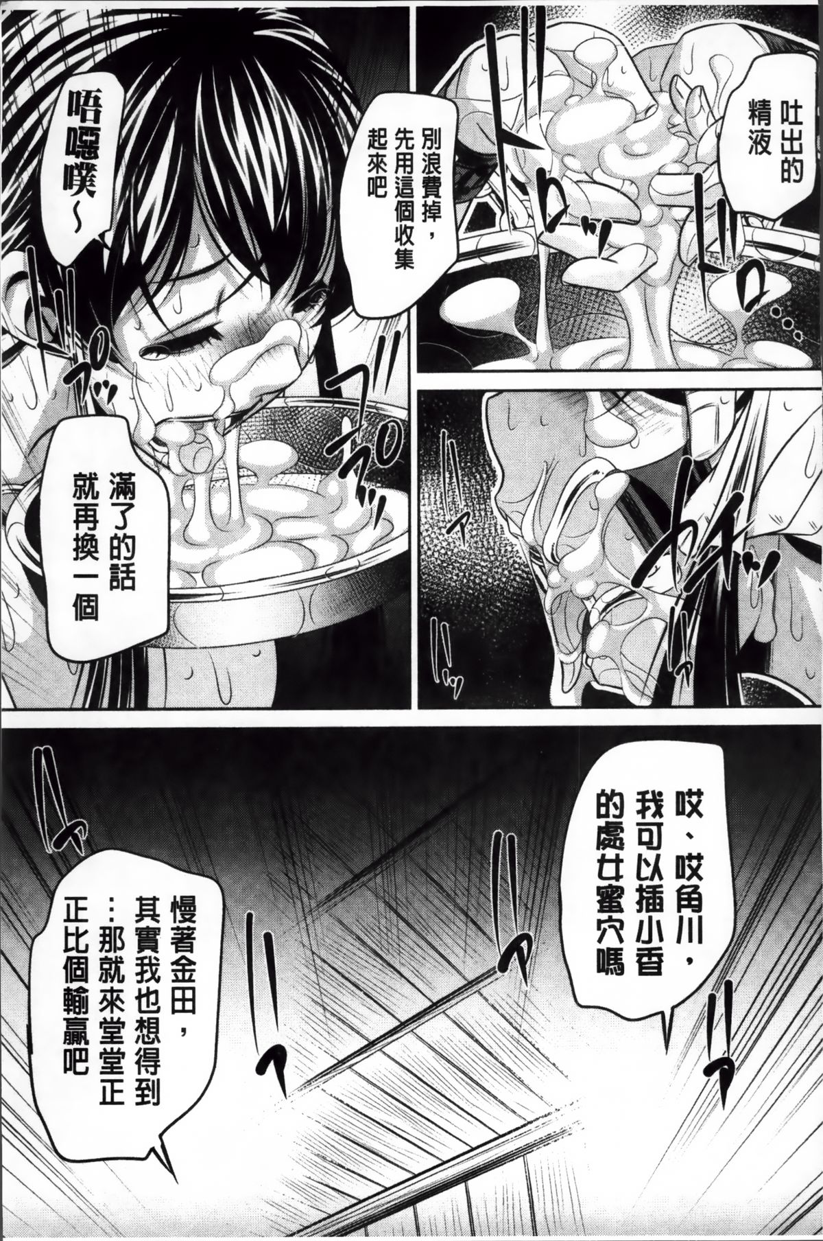 [NABURU] 姦罰痴態 [中国翻訳]