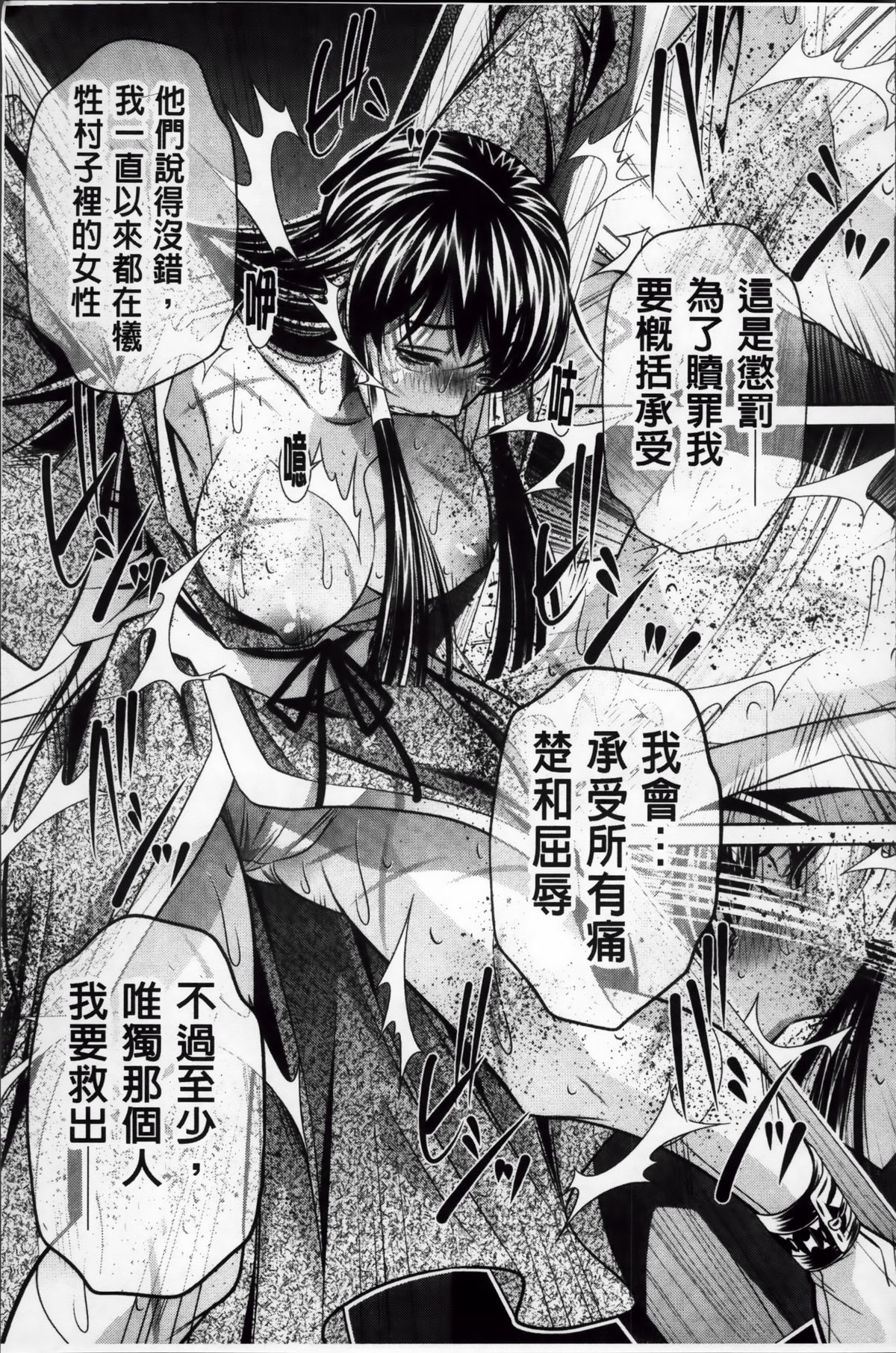 [NABURU] 姦罰痴態 [中国翻訳]