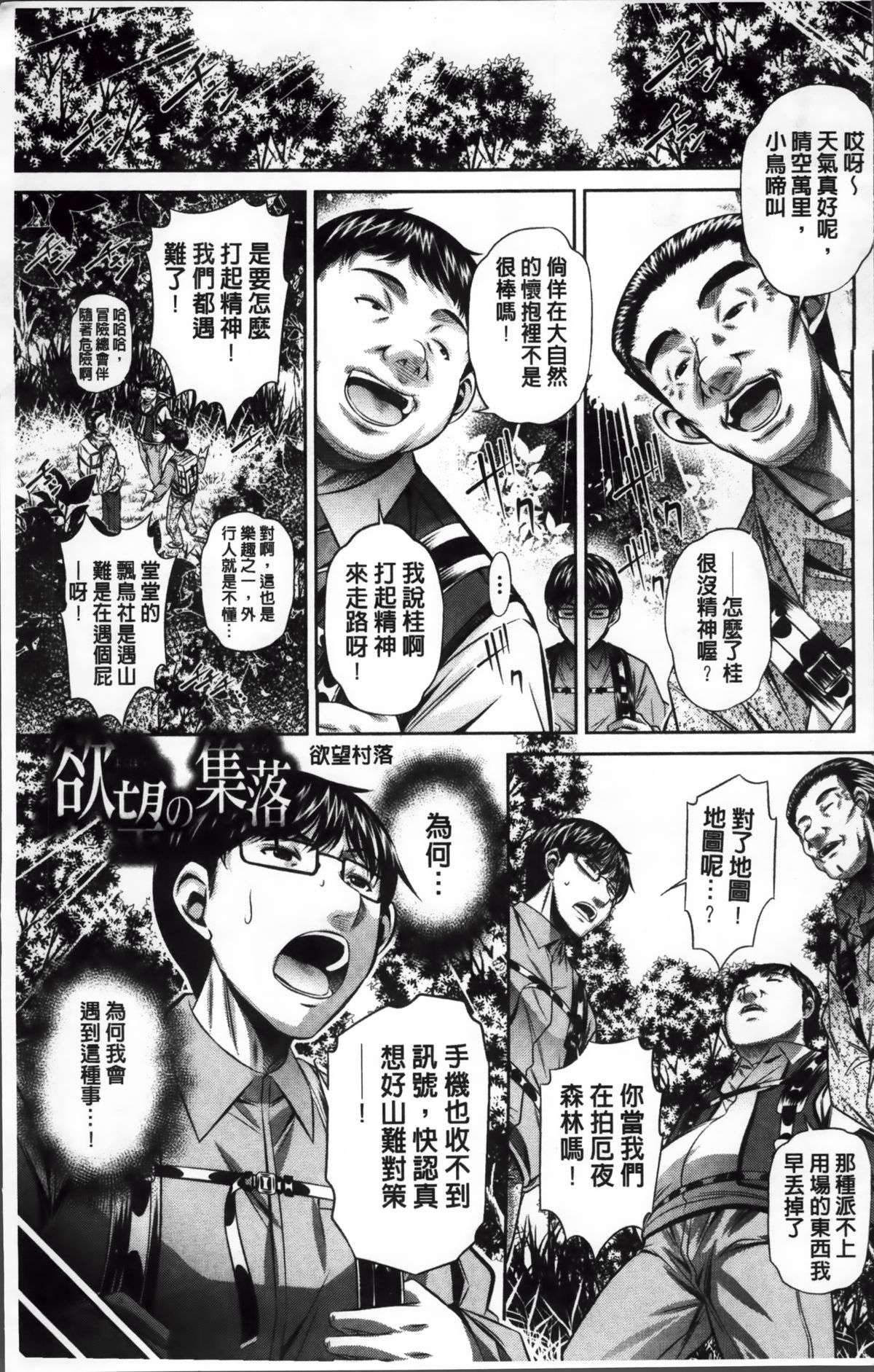 [NABURU] 姦罰痴態 [中国翻訳]