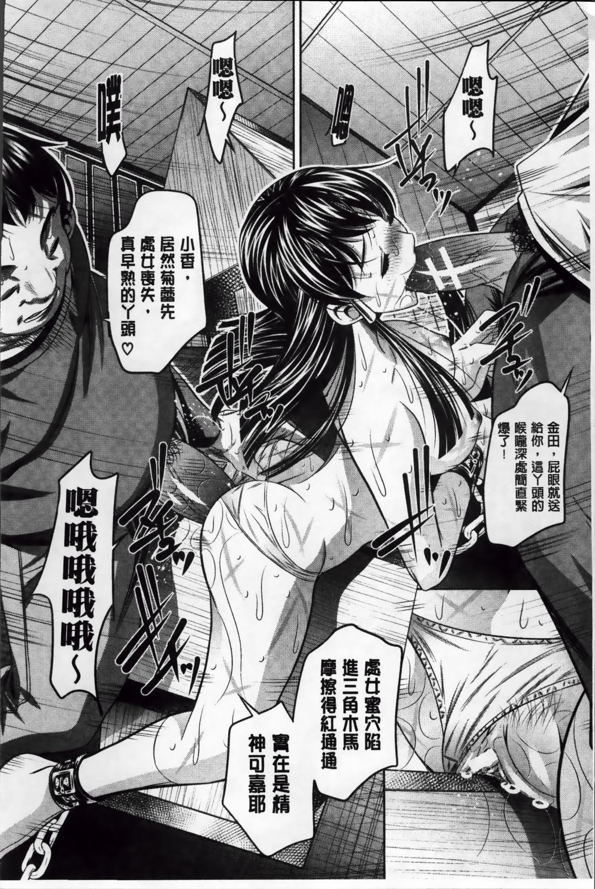 [NABURU] 姦罰痴態 [中国翻訳]