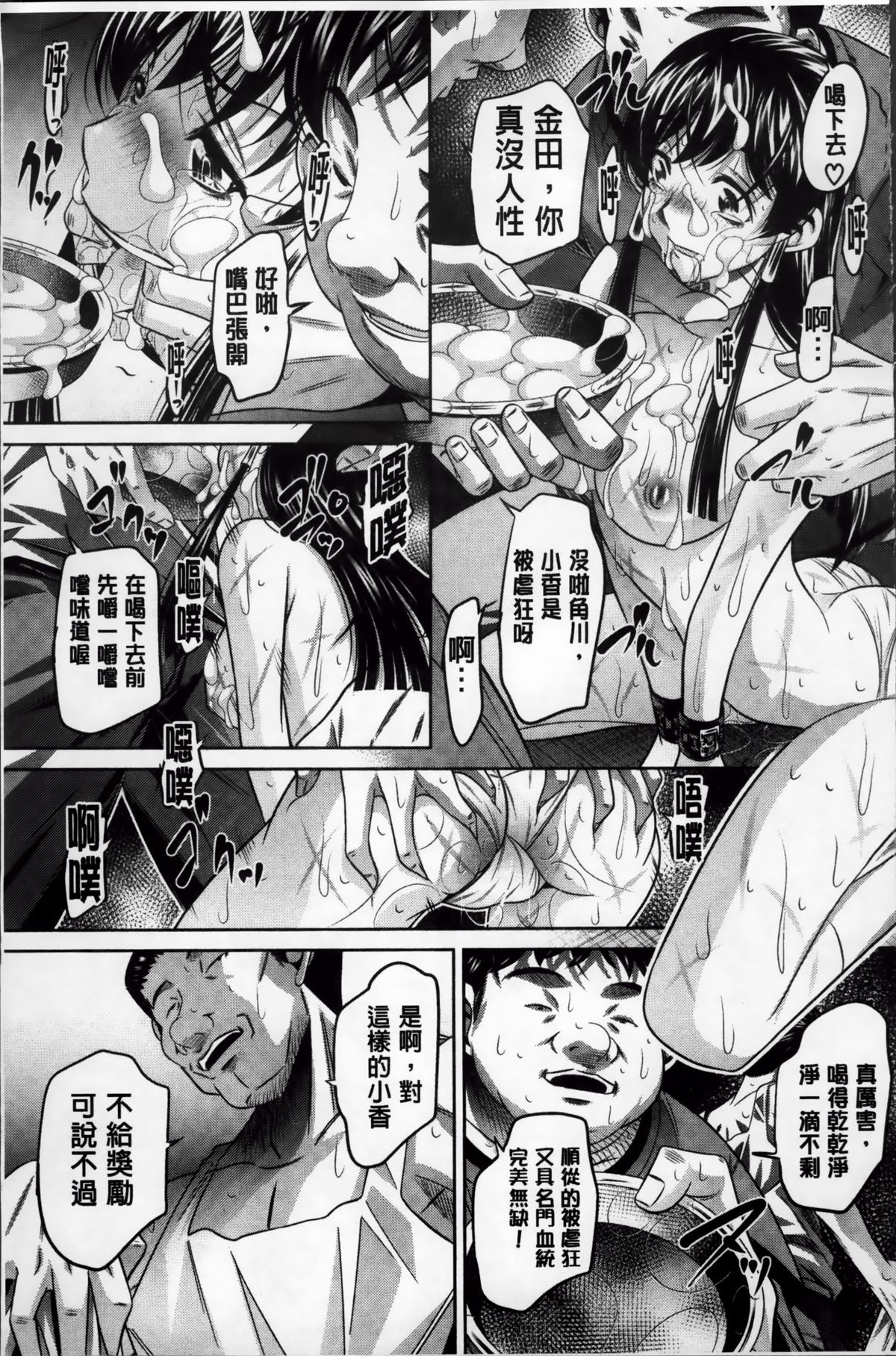 [NABURU] 姦罰痴態 [中国翻訳]