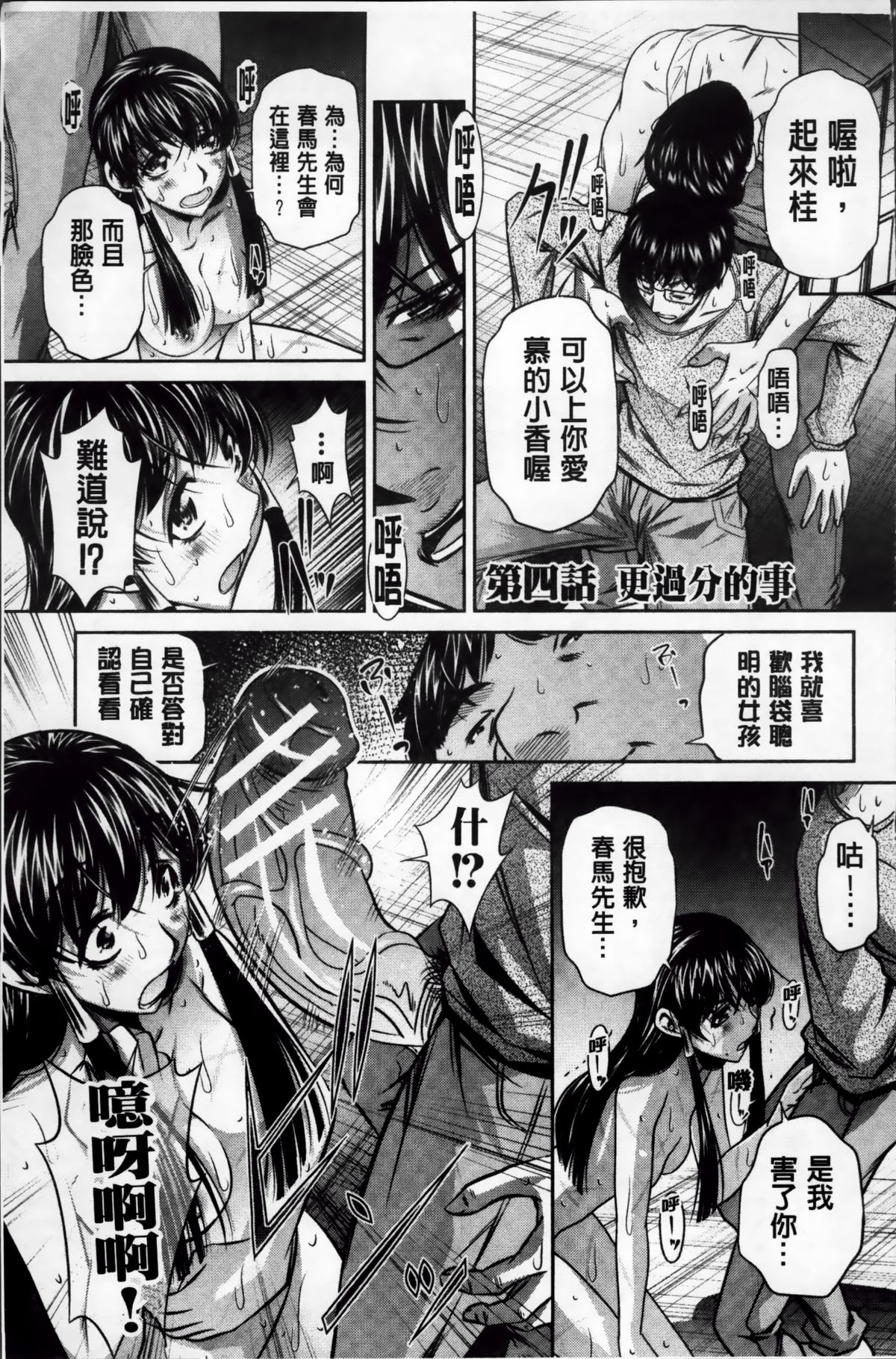 [NABURU] 姦罰痴態 [中国翻訳]