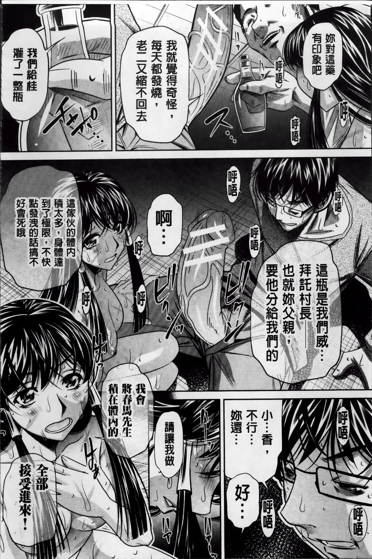 [NABURU] 姦罰痴態 [中国翻訳]