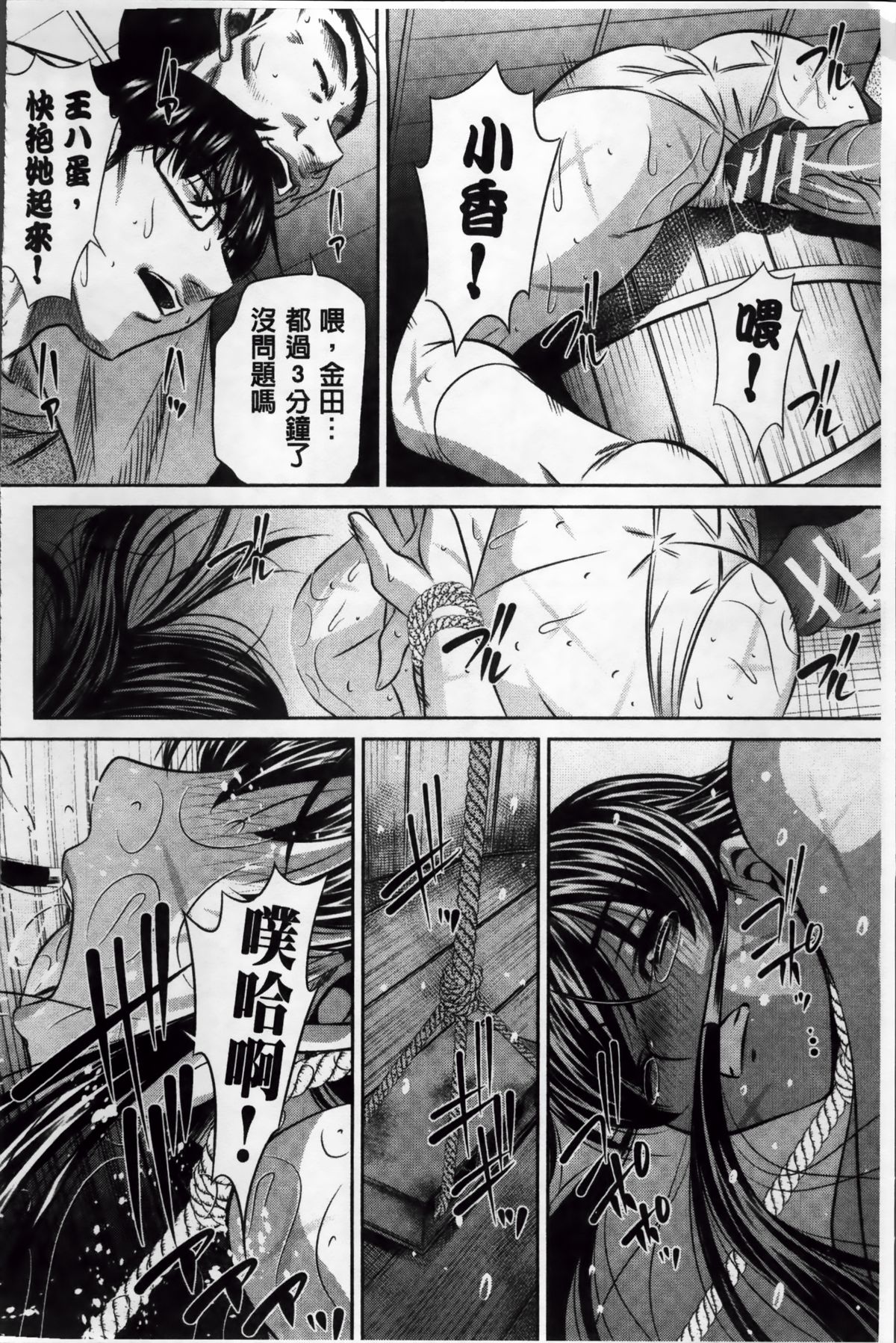 [NABURU] 姦罰痴態 [中国翻訳]