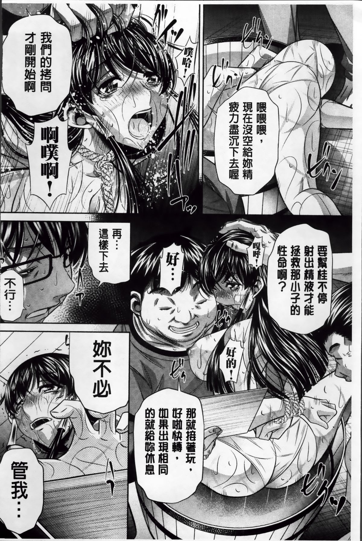 [NABURU] 姦罰痴態 [中国翻訳]