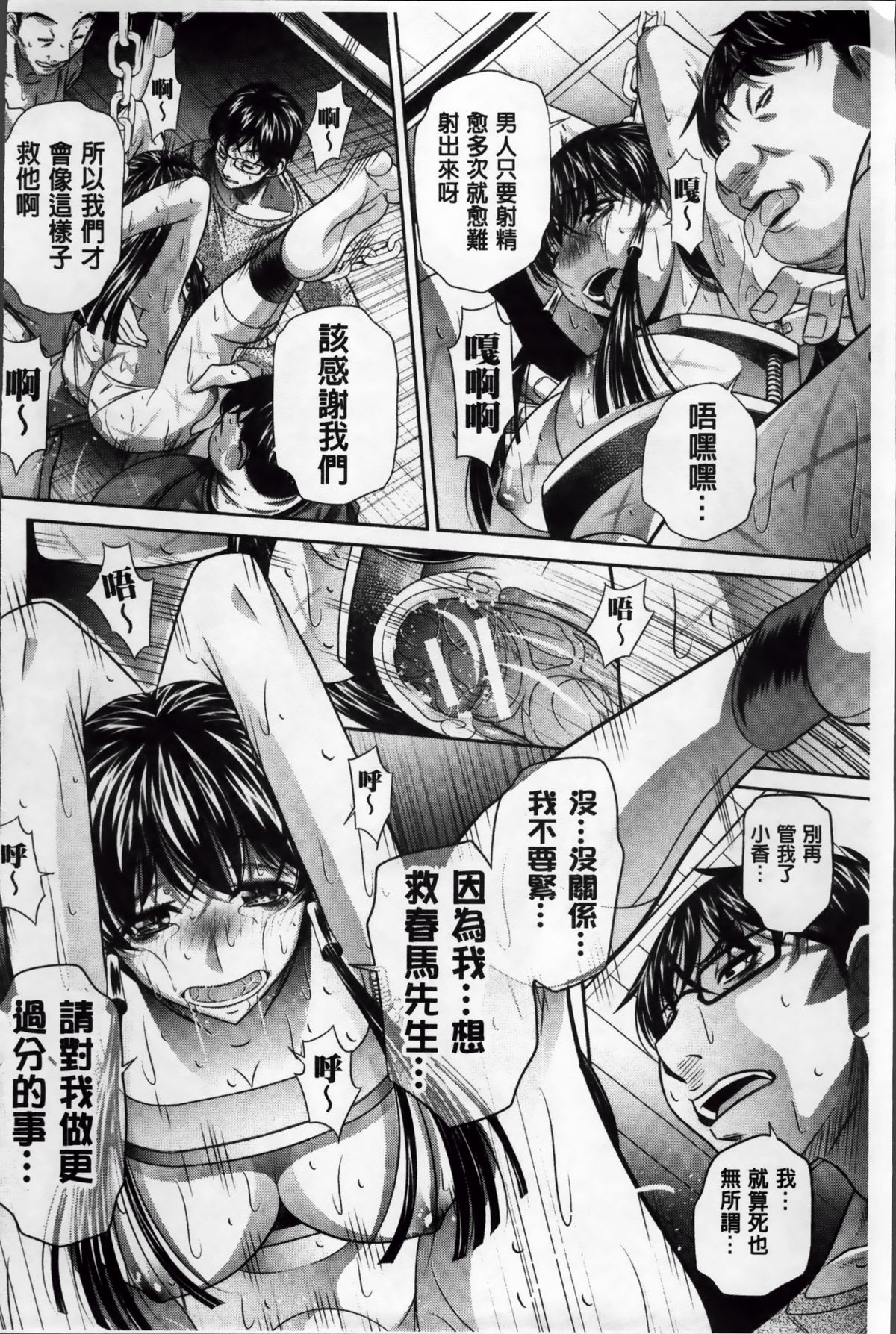 [NABURU] 姦罰痴態 [中国翻訳]