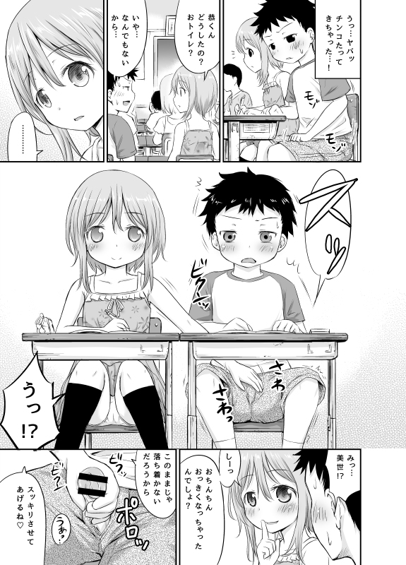 (C88) [綺堂館 (綺堂無一)] ちいさな性活3 [見本]