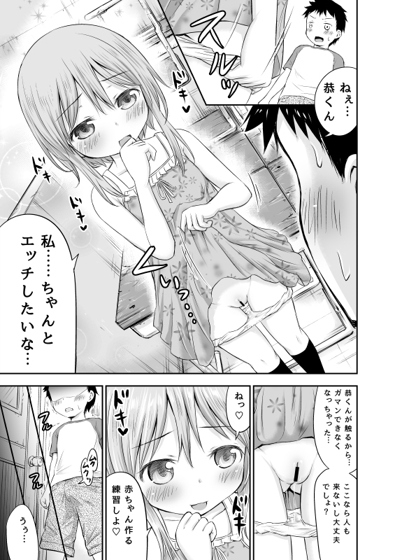 (C88) [綺堂館 (綺堂無一)] ちいさな性活3 [見本]