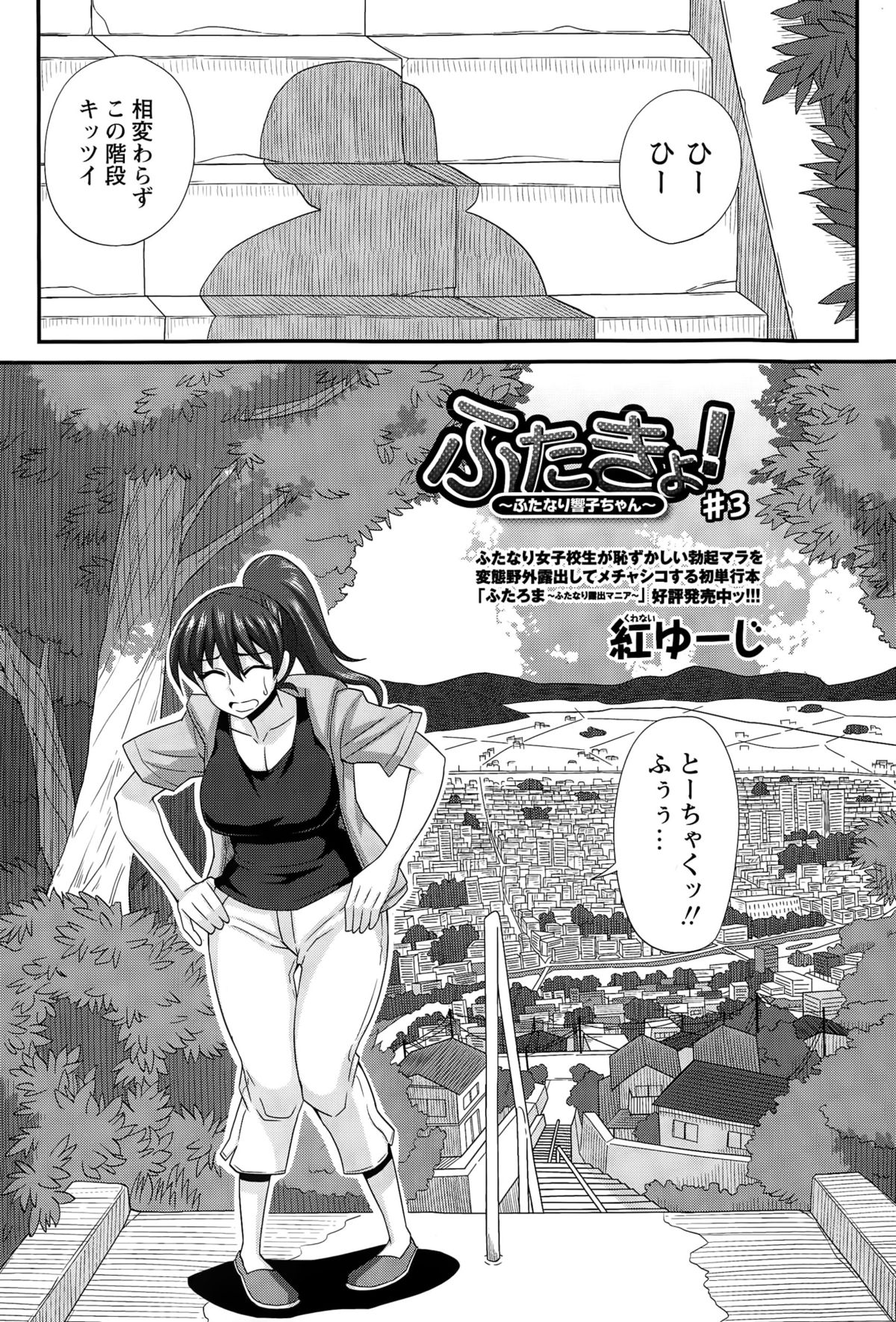 [紅ゆーじ] ふたきょ！ #1-5