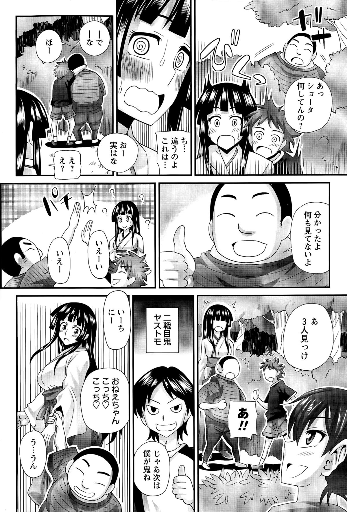 [紅ゆーじ] ふたきょ！ #1-5