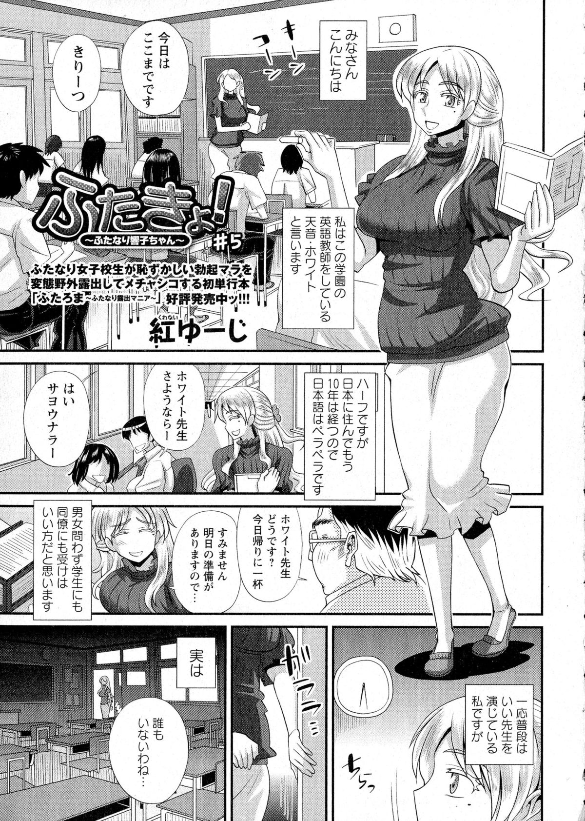 [紅ゆーじ] ふたきょ！ #1-5