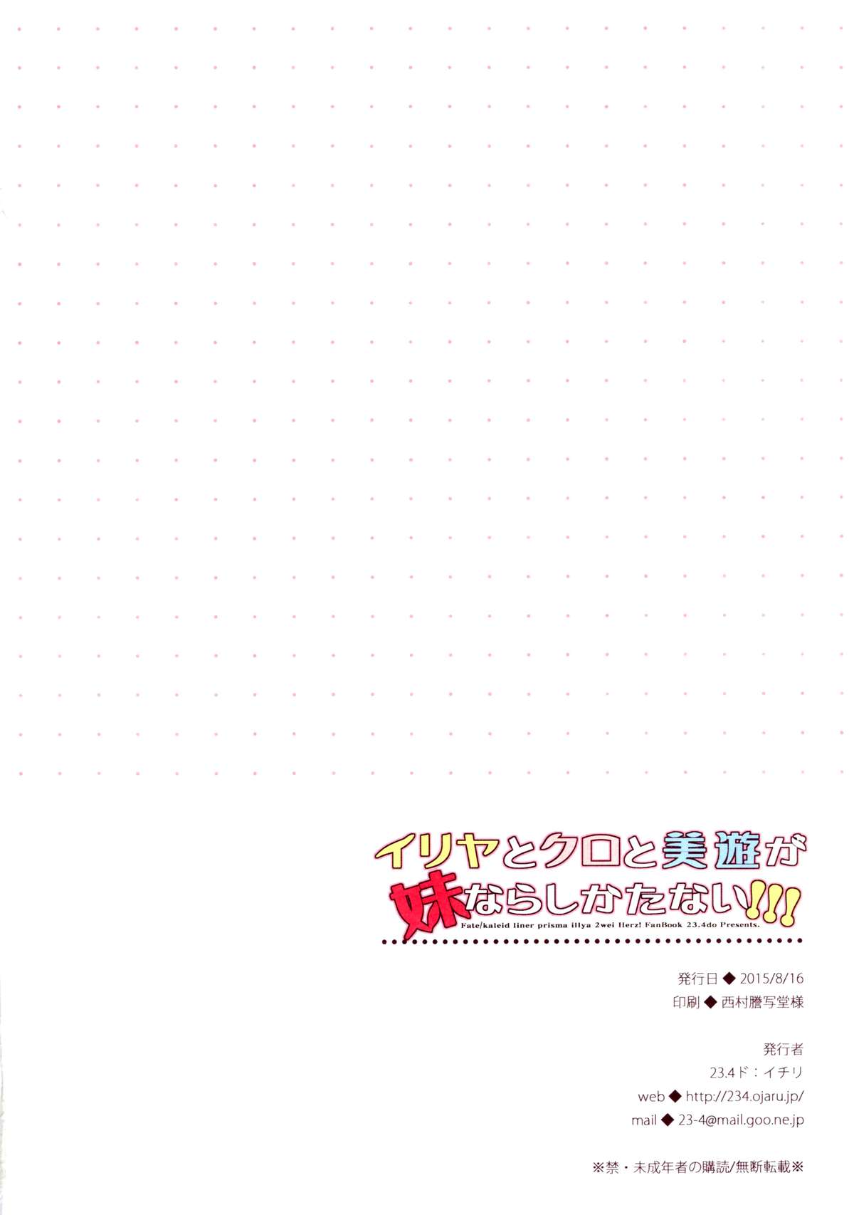 (C88) [23.4ド (イチリ)] イリヤとクロと美遊が妹ならしかたない！！！ (Fate/kaleid liner プリズマ☆イリヤ) [英訳]