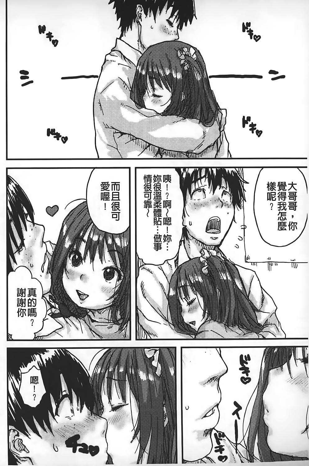 [ポンスケ] ナマイキ❤少女 [中国翻訳]