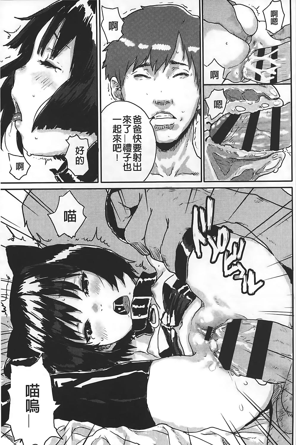 [ポンスケ] ナマイキ❤少女 [中国翻訳]