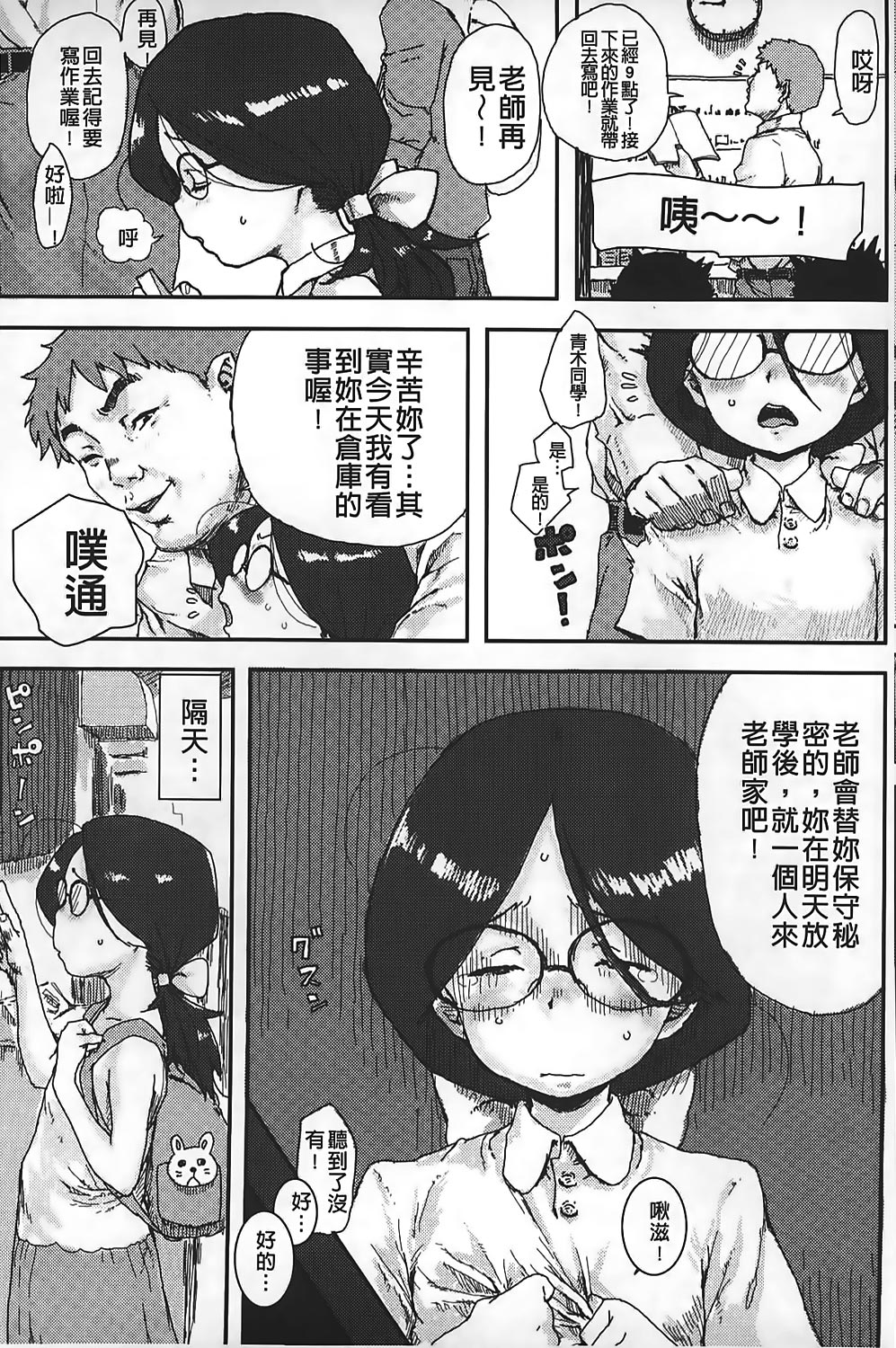 [ポンスケ] ナマイキ❤少女 [中国翻訳]