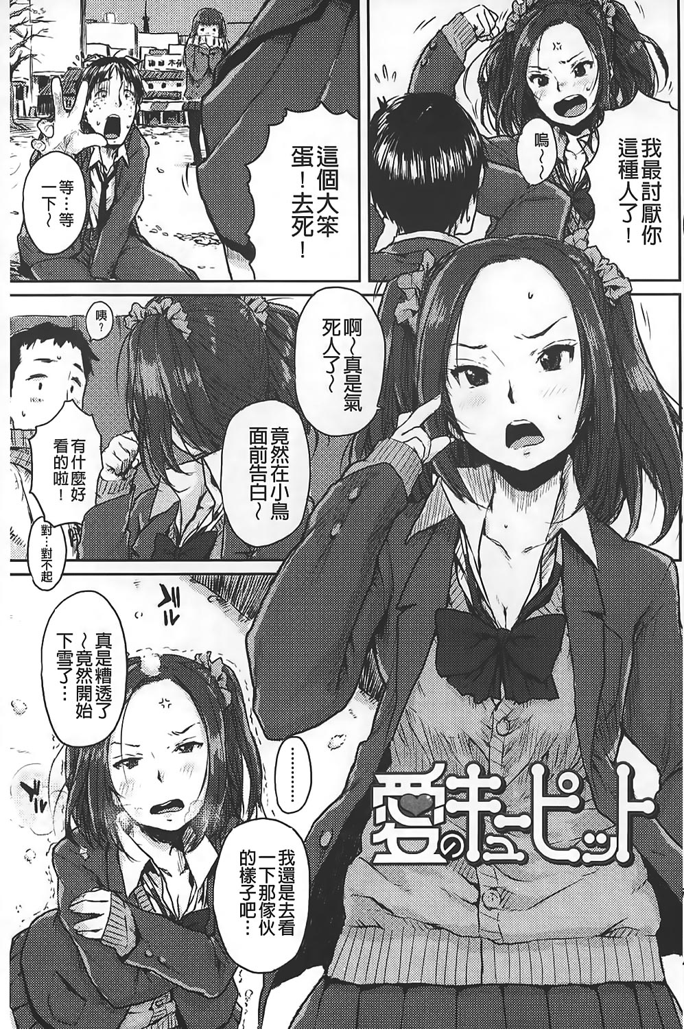 [ポンスケ] ナマイキ❤少女 [中国翻訳]