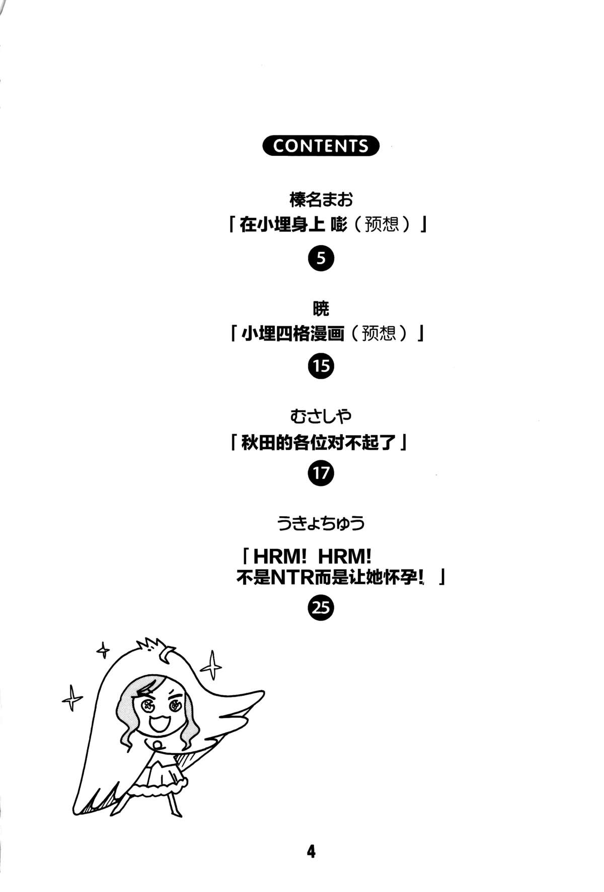 (C88) [篠原重工営業部 (榛名まお、うきょちゅう、武蔵屋長元坊)] うまるっくす (干物妹!うまるちゃん) [中国翻訳]