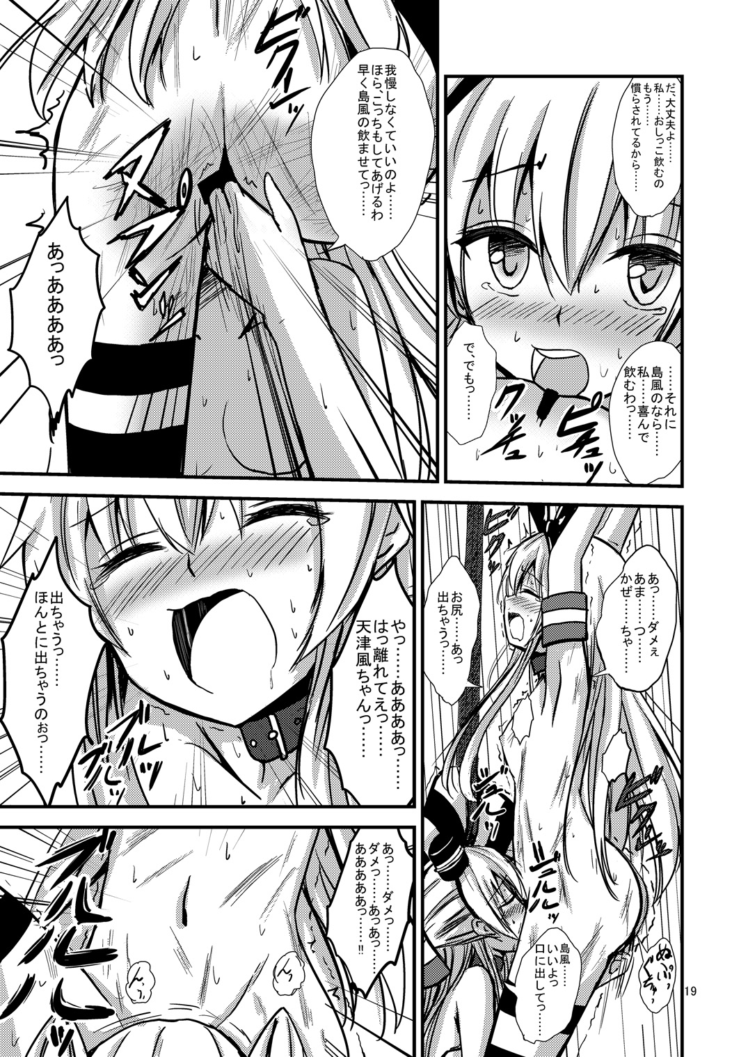 [あいいろさくら (相川りょう)] 空母ヲ級ちゃんの島風百合奴隷調教～戦艦レ級の出張SM調教編～ (艦隊これくしょん -艦これ-) [DL版]