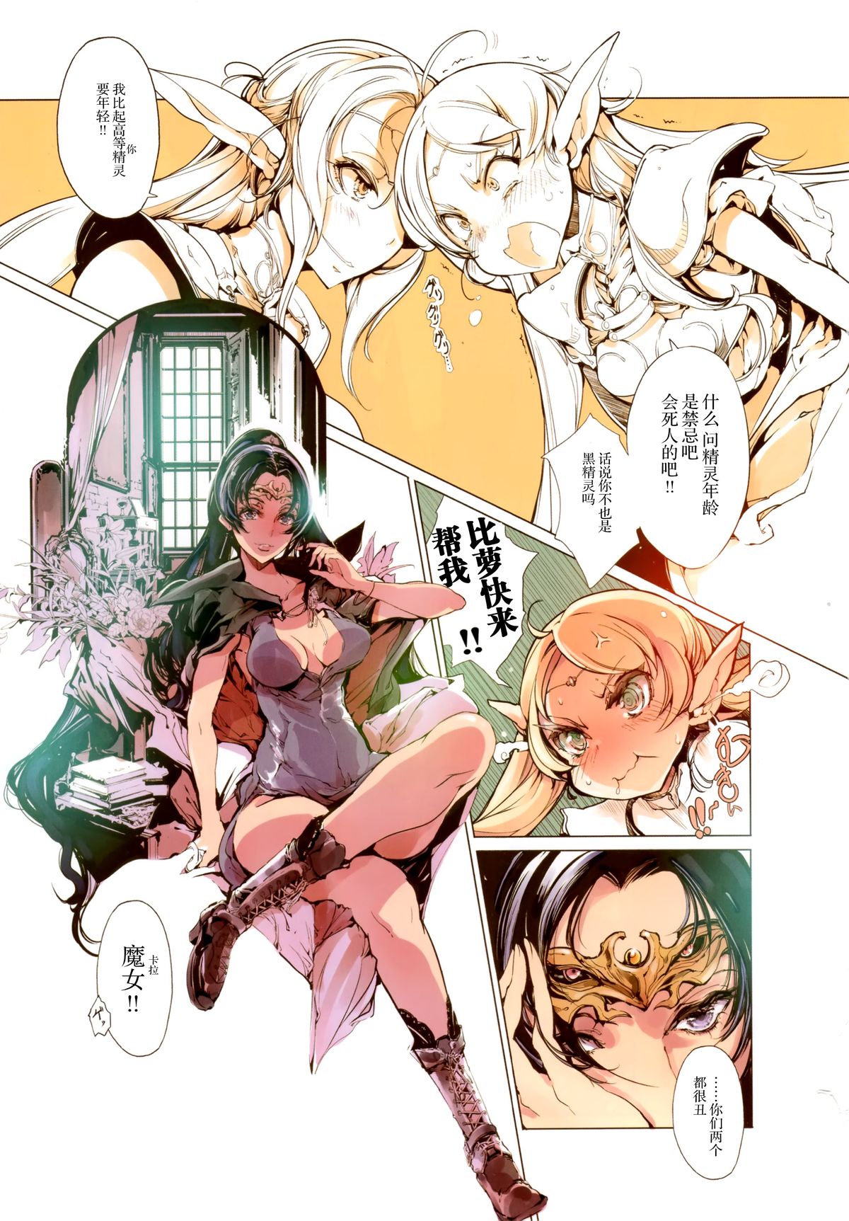 (C88) [70年式悠久機関 (おはぎさん)] Elves (ロードス島戦記) [中国翻訳]