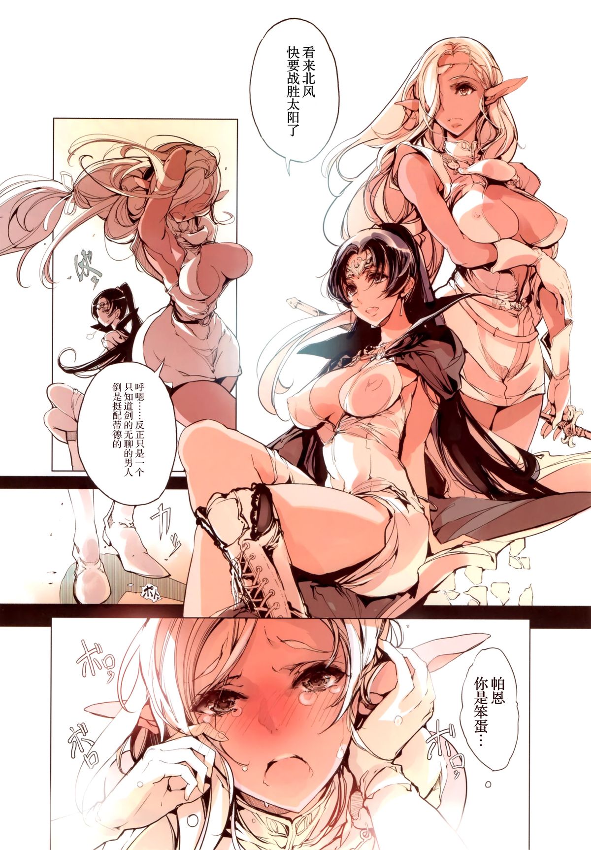 (C88) [70年式悠久機関 (おはぎさん)] Elves (ロードス島戦記) [中国翻訳]