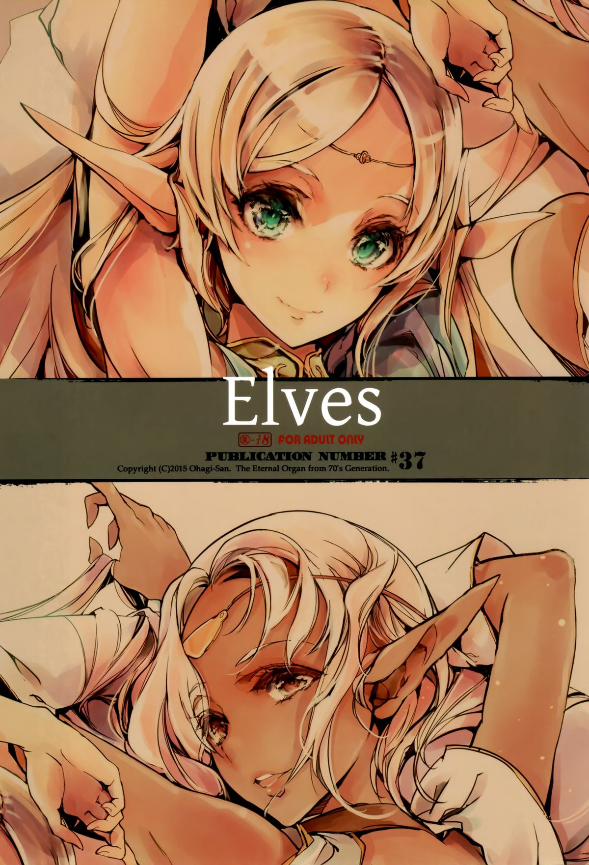 (C88) [70年式悠久機関 (おはぎさん)] Elves (ロードス島戦記) [中国翻訳]